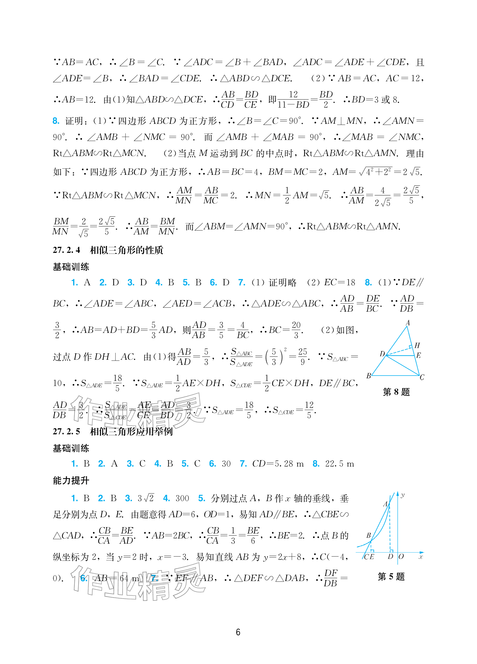 2026年阳光学业评价九年级数学下册人教版&nbsp;参考答案第6页