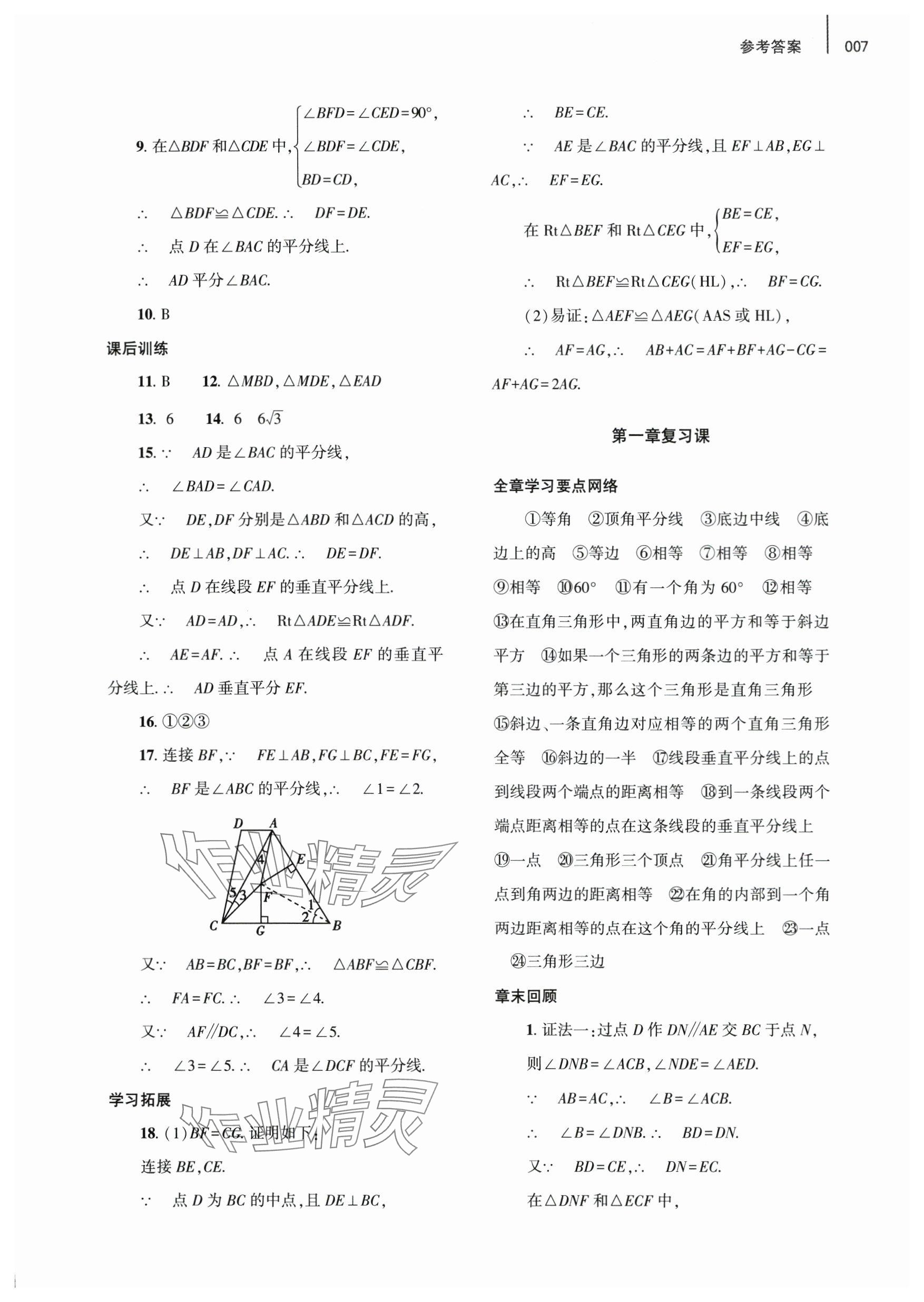 2024年基礎(chǔ)訓(xùn)練大象出版社八年級(jí)數(shù)學(xué)下冊(cè)北師大版 參考答案第7頁(yè)