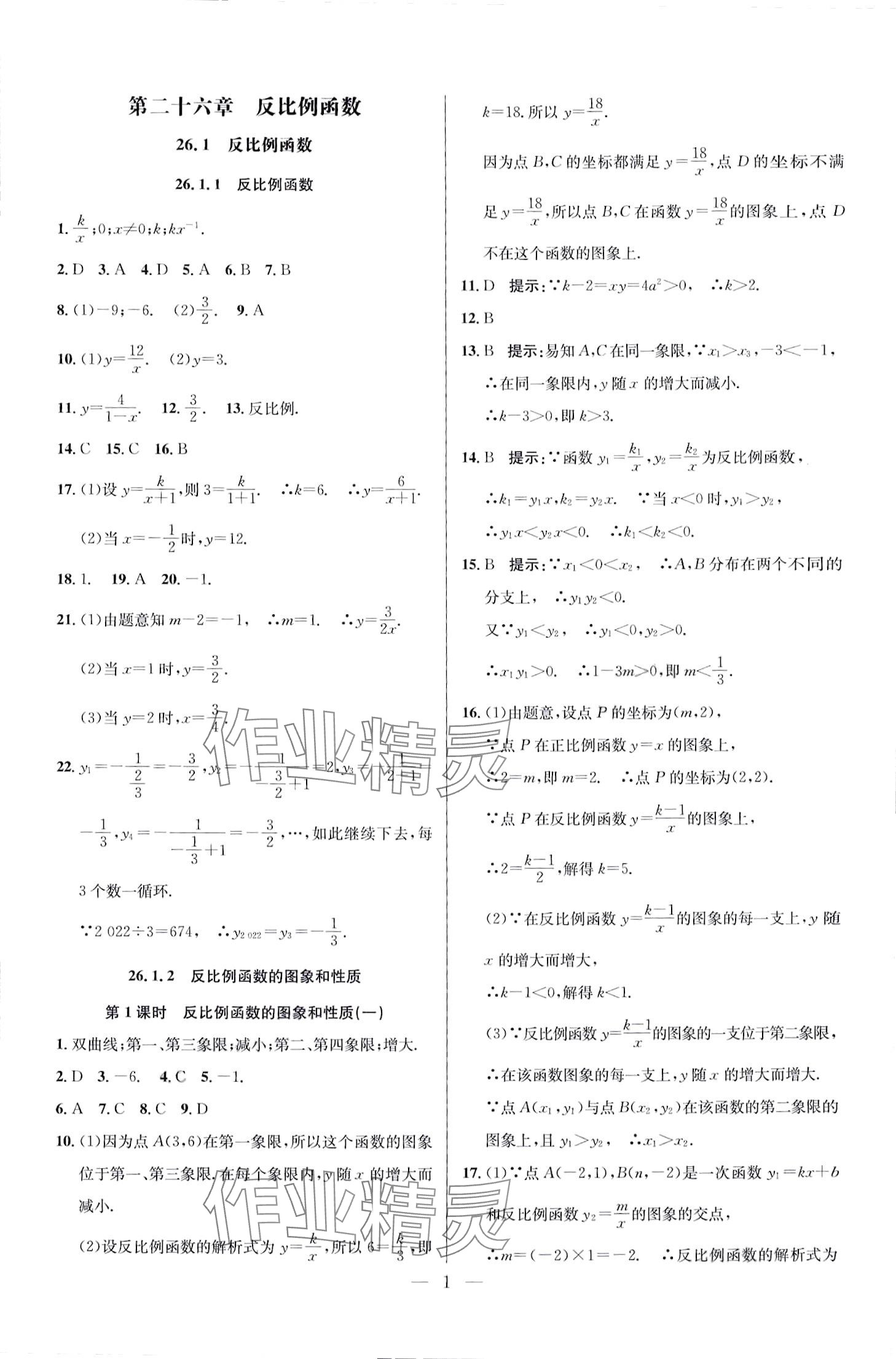 2024年走進名校課時同步訓練九年級數學下冊人教版 第1頁