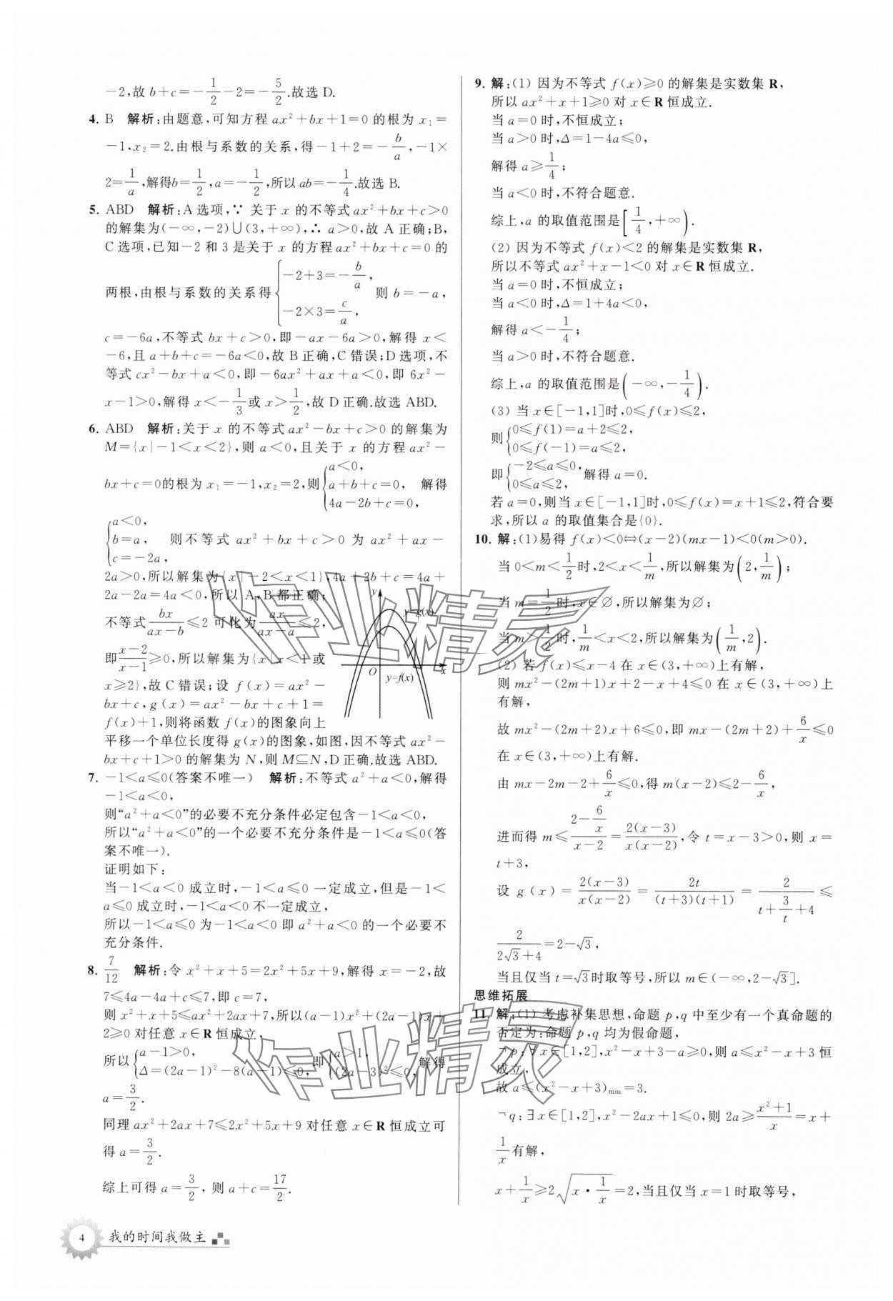 2025年最高考寒假作業高一數學江蘇版 第4頁
