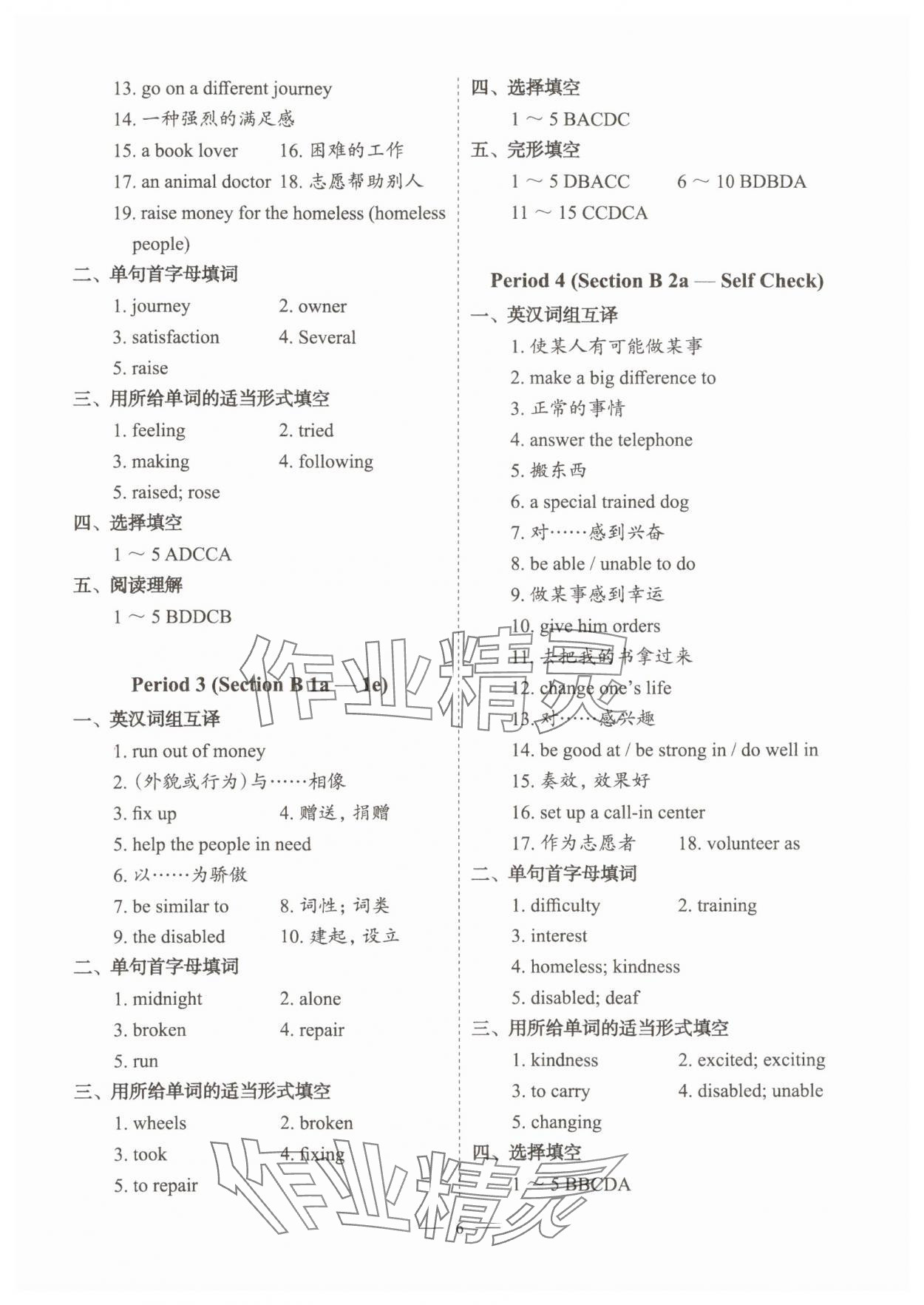 2025年天下中考八年級英語下冊 參考答案第6頁