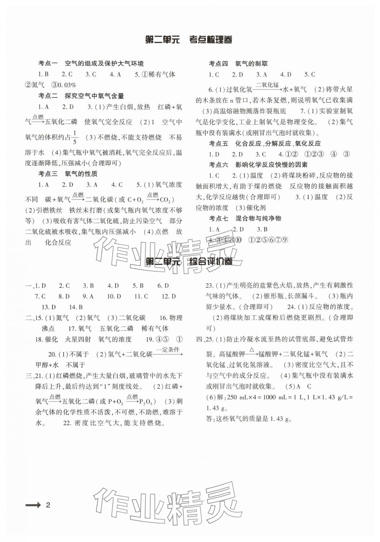 2025年强基训练九年级化学全一册人教版 参考答案第2页