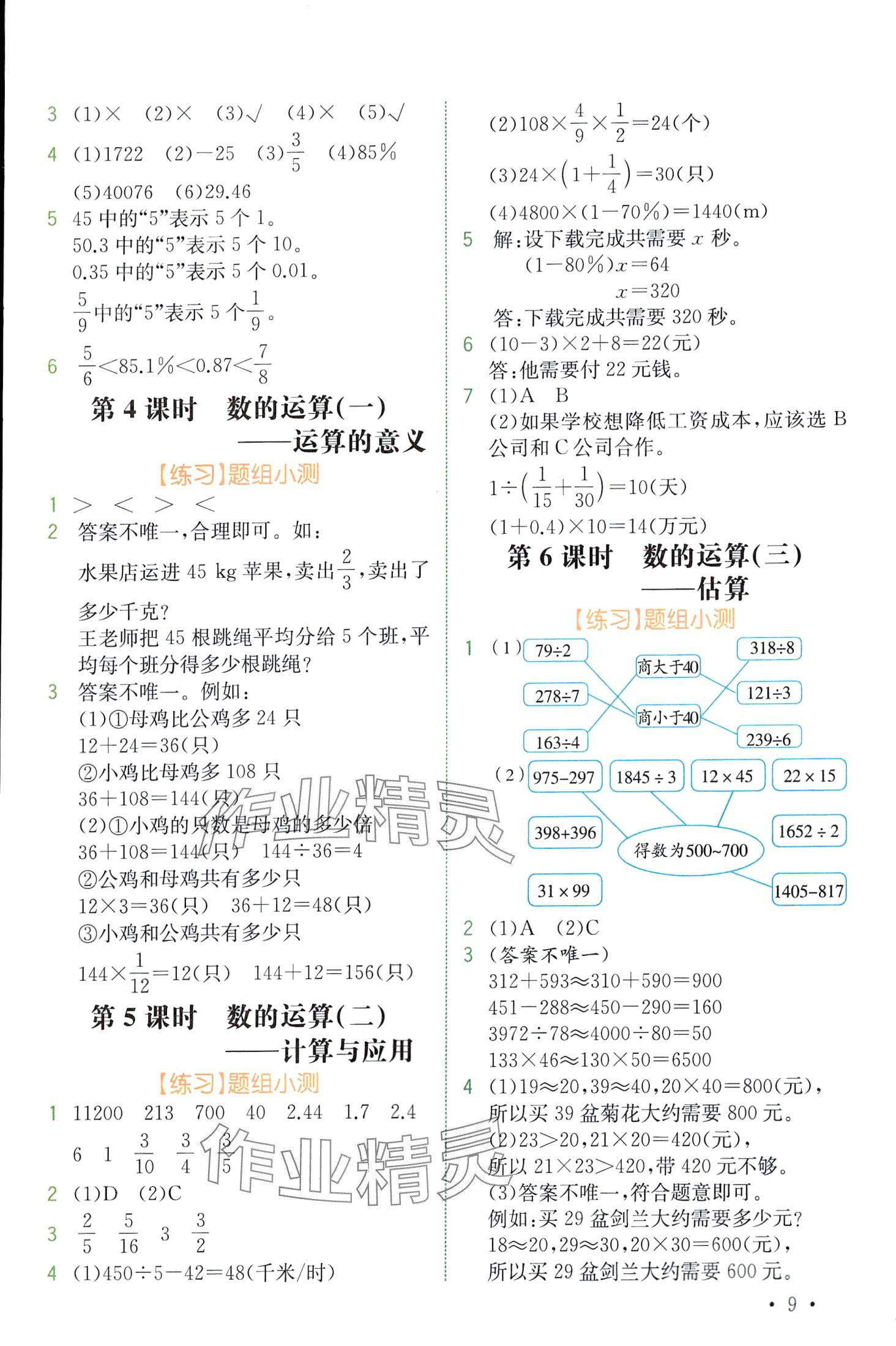 2024年教材解讀六年級數(shù)學下冊北師大版 第9頁