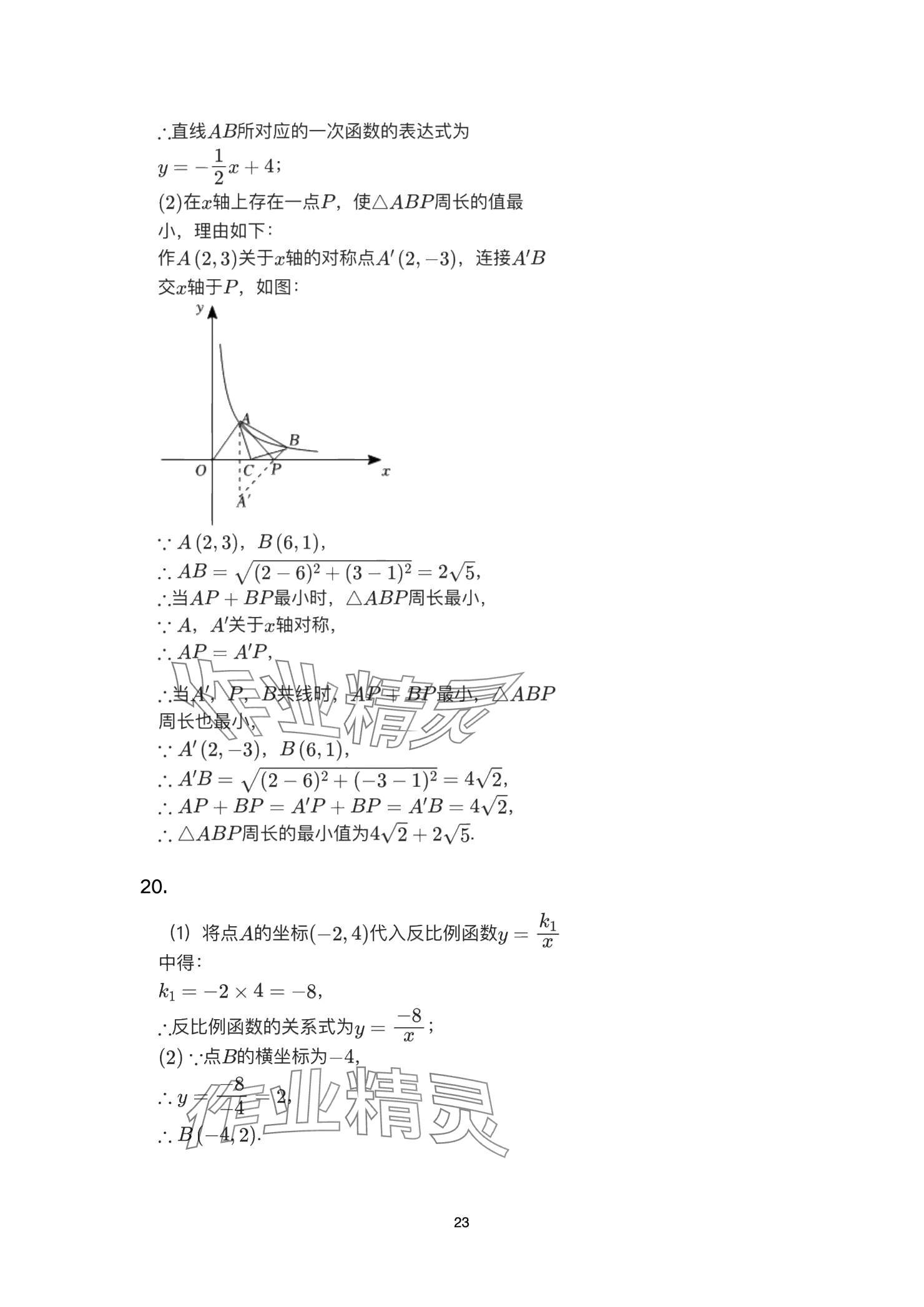 2025年高分突破課時達(dá)標(biāo)講練測九年級數(shù)學(xué)下冊人教版 參考答案第23頁