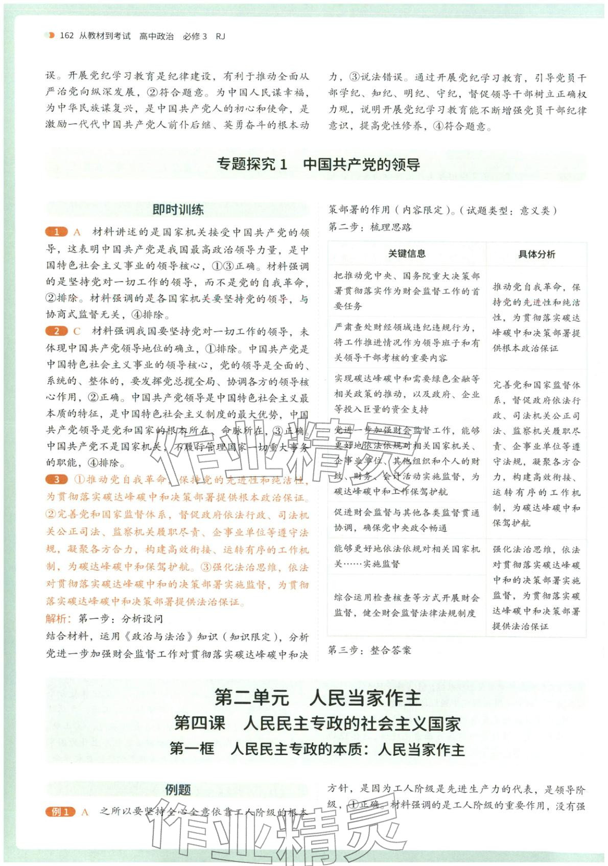 2025年从教材到考试高中道德与法治必修第三册人教版&nbsp;第5页