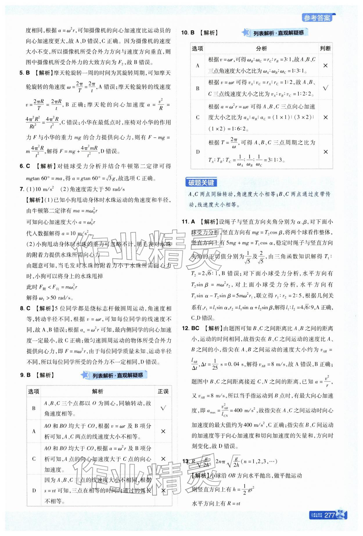 2026年教材幫高中物理必修第二冊(cè)人教版&nbsp;第11頁(yè)