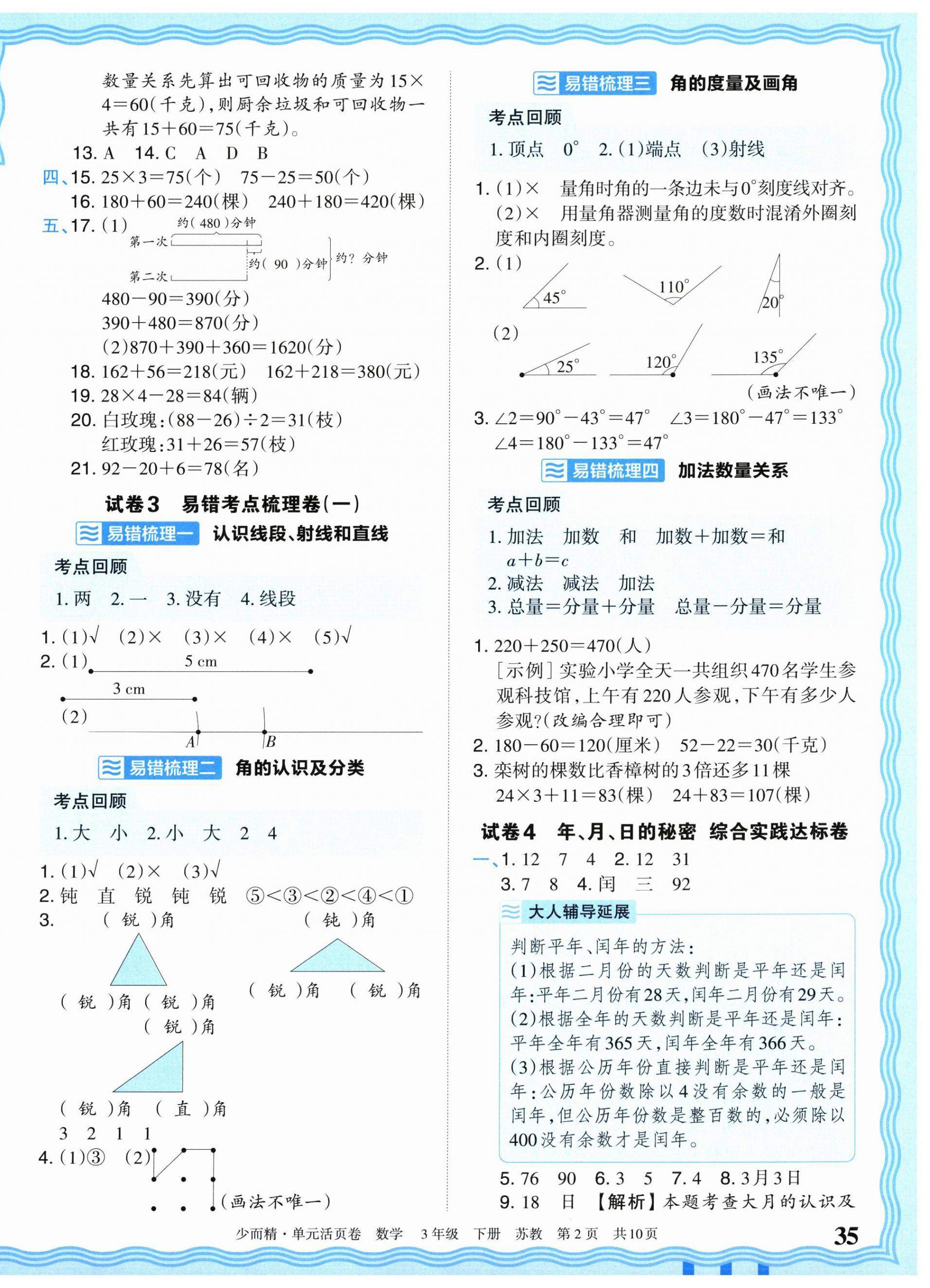 2026年王朝霞单元活页卷三年级数学下册苏教版&nbsp;第2页