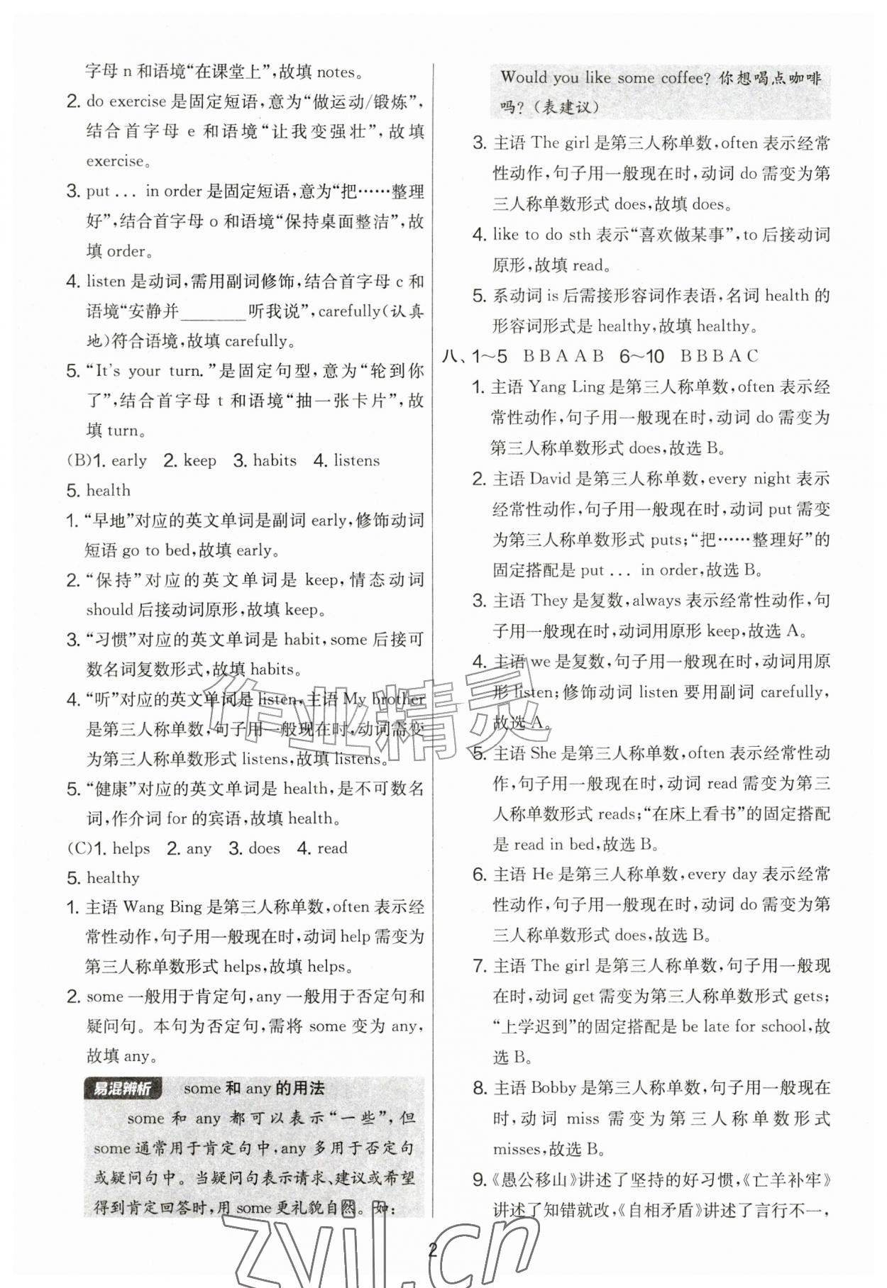 2026年实验班提优大考卷五年级英语上册译林版&nbsp;第2页