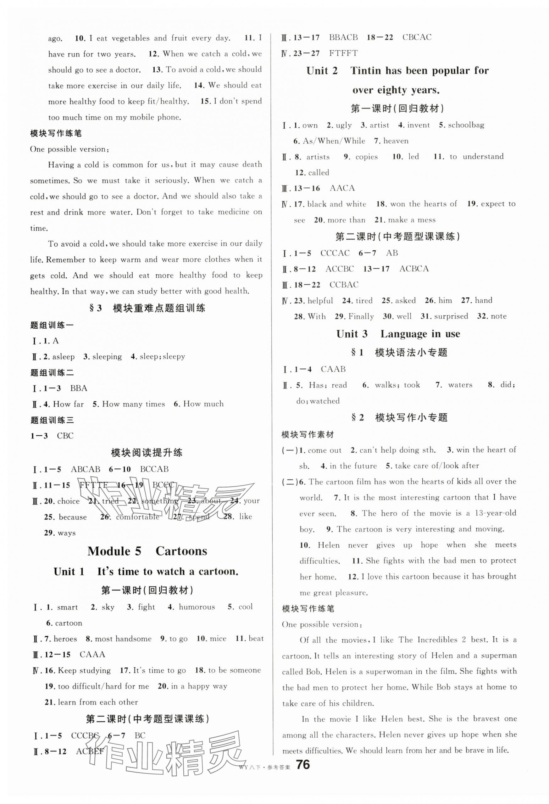 2025年名校課堂八年級(jí)英語下冊(cè)外研版 第4頁