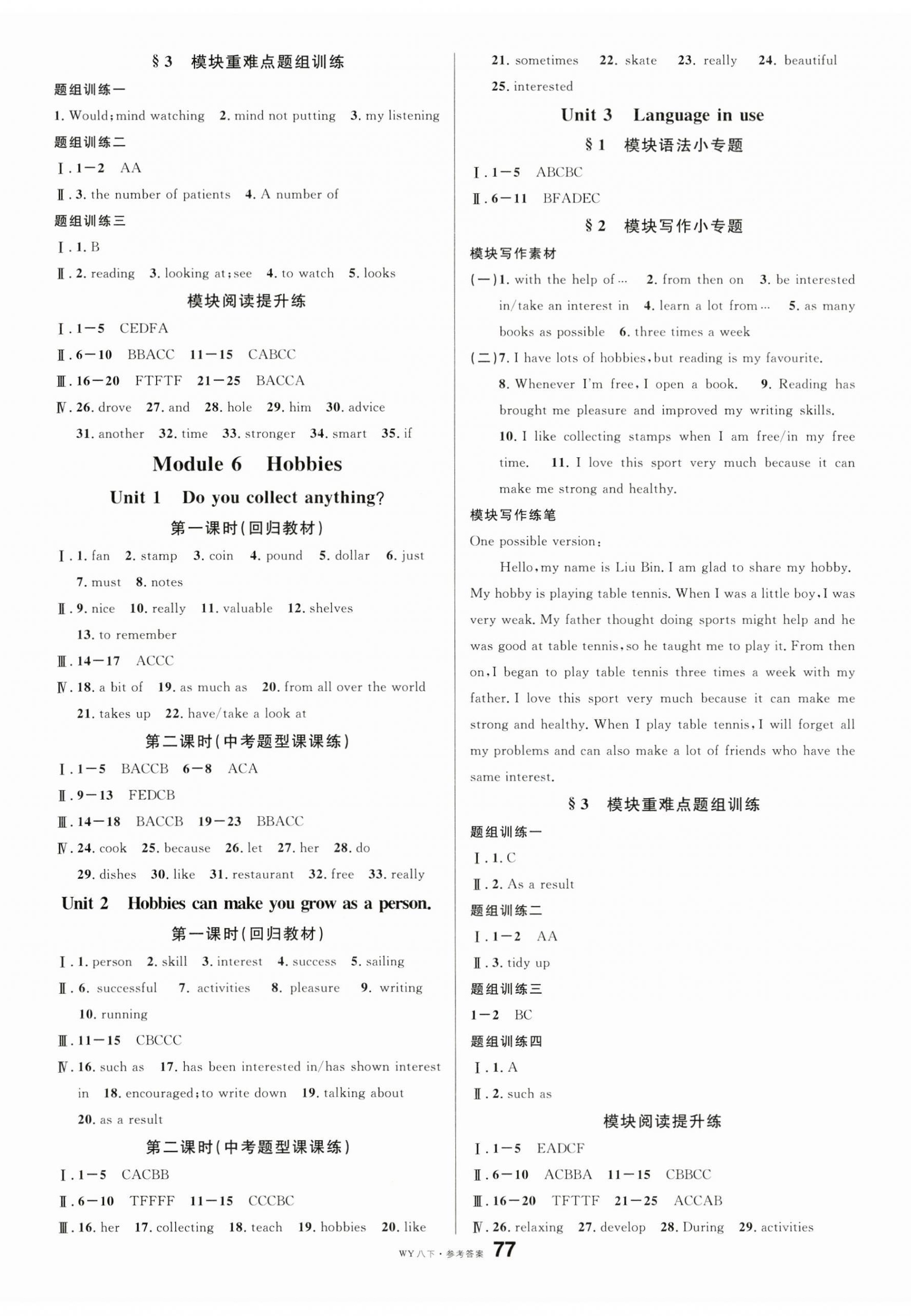2025年名校課堂八年級(jí)英語(yǔ)下冊(cè)外研版 第5頁(yè)