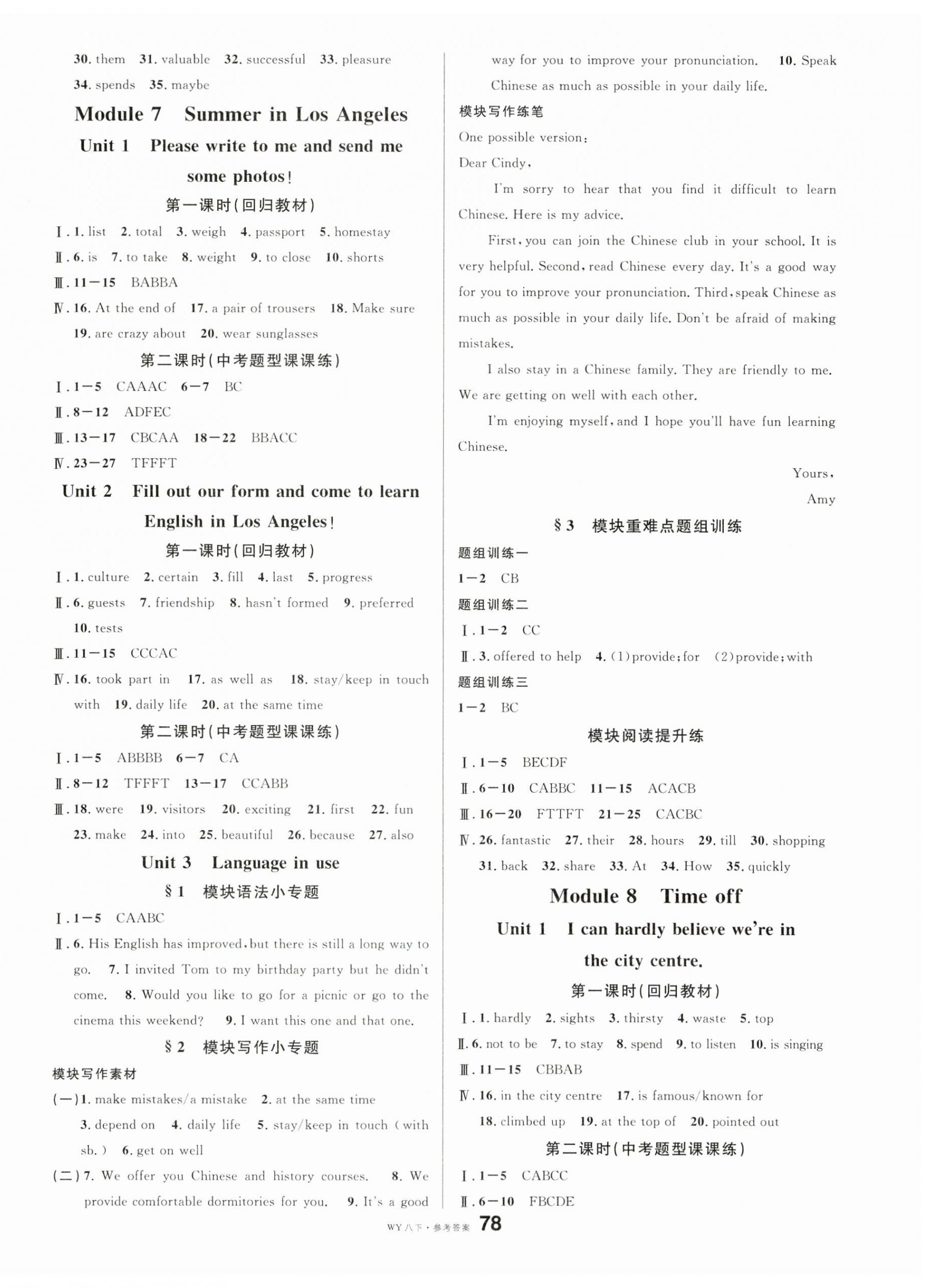2025年名校課堂八年級(jí)英語(yǔ)下冊(cè)外研版 第6頁(yè)