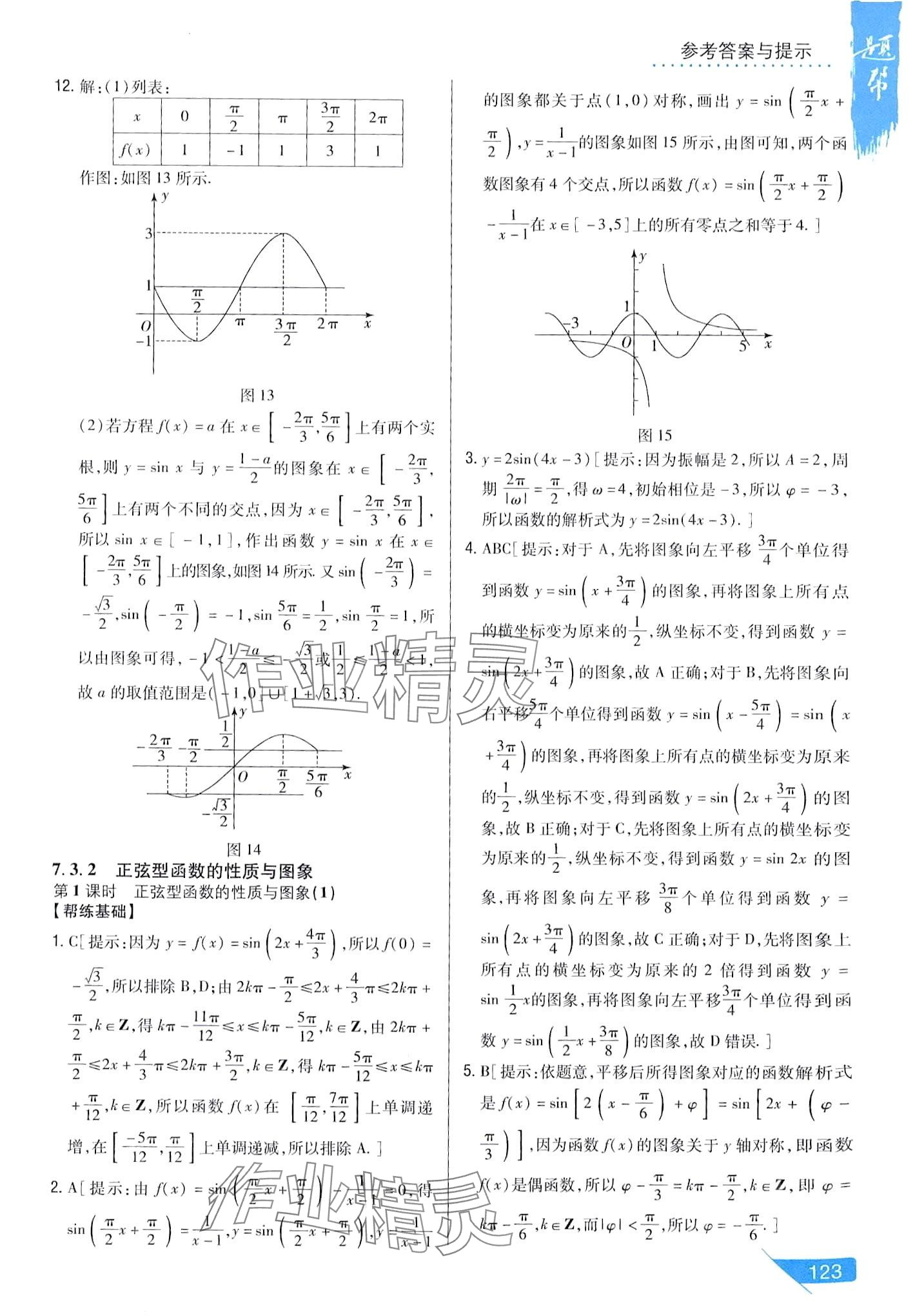 2024年題幫高中數(shù)學(xué)必修第三冊(cè)人教B版 第17頁