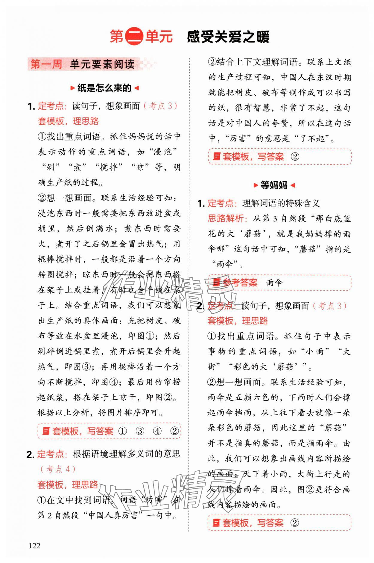 2025年閱讀理解與答題模板二年級語文下冊人教版 參考答案第6頁