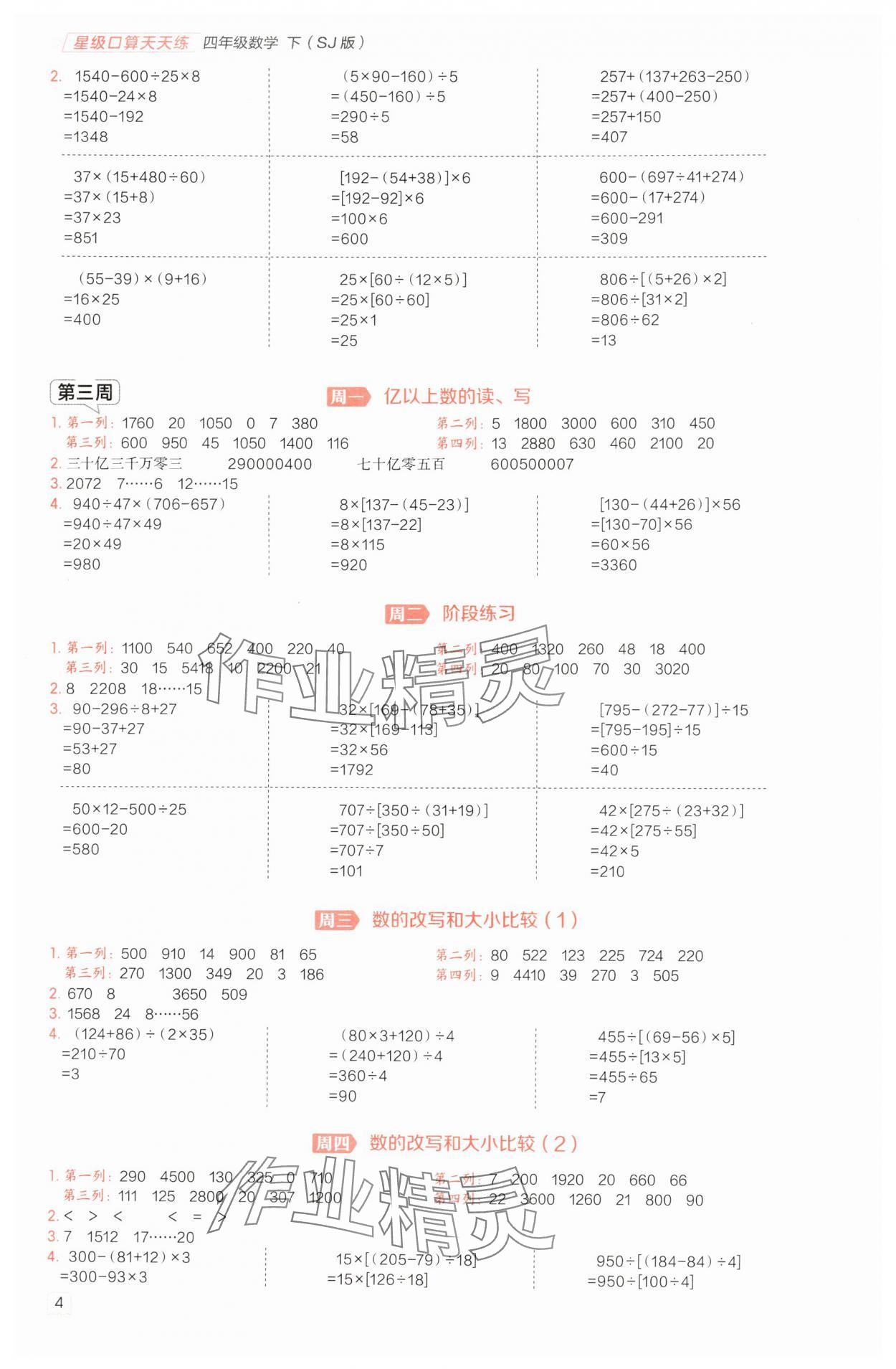 2025年星級口算天天練四年級數(shù)學(xué)下冊蘇教版 參考答案第4頁