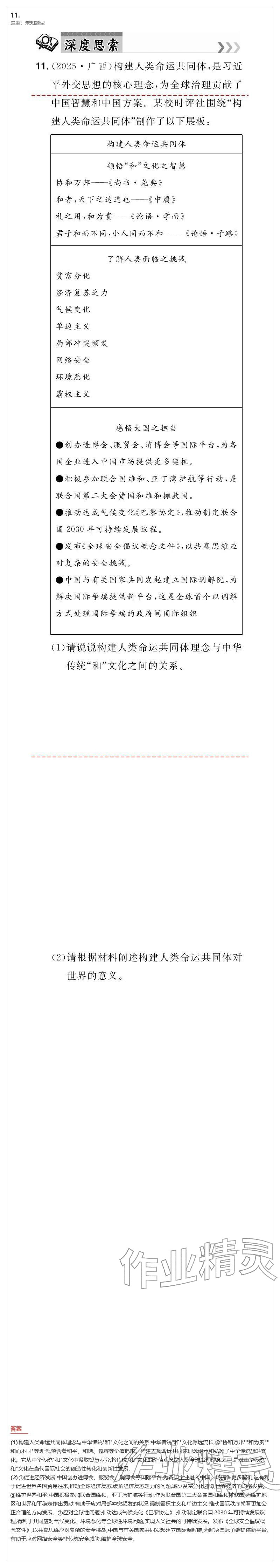2026年优质课堂导学案九年级道德与法治下册人教版&nbsp;参考答案第40页