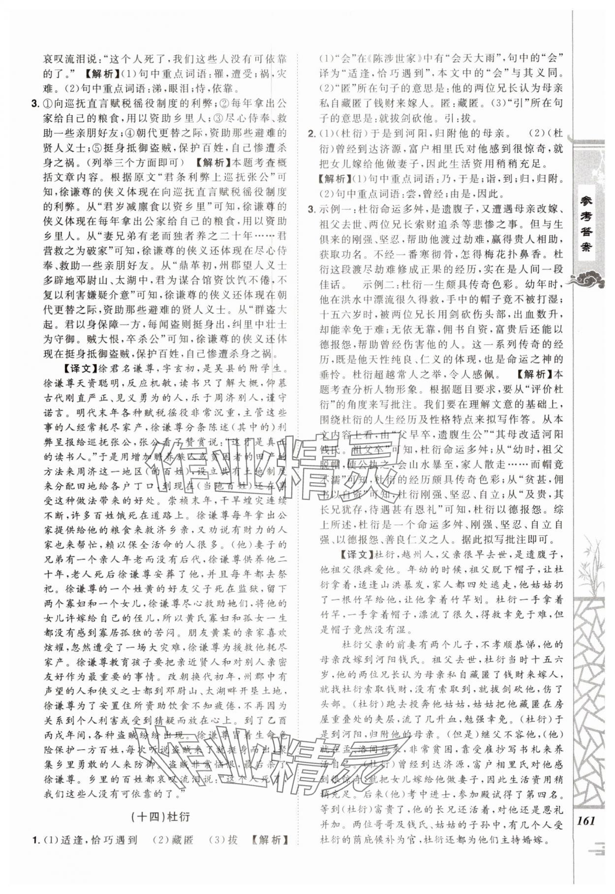 2024年魔力閱讀初中課外文言文閱讀英語中考人教版 第11頁