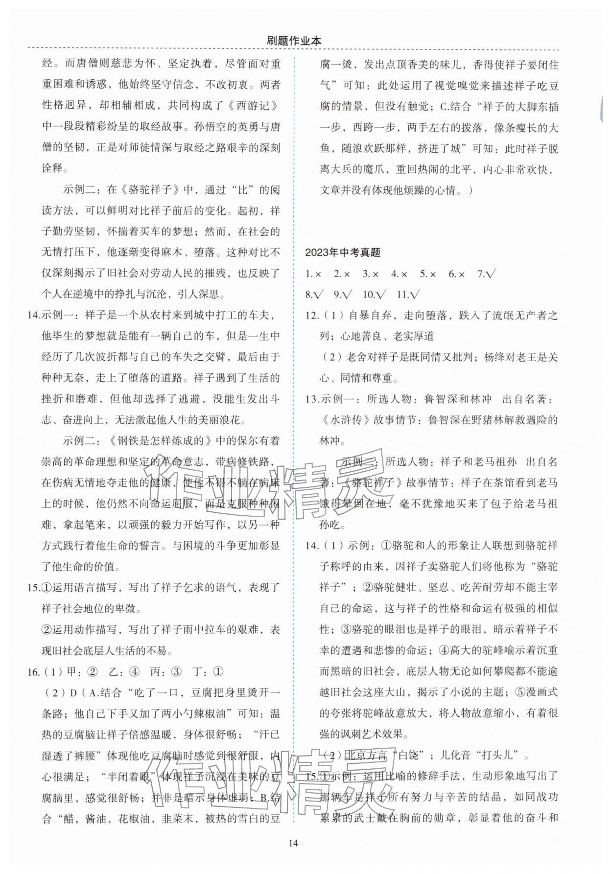 2026年名著帮帮团七年级下册&nbsp;第2页