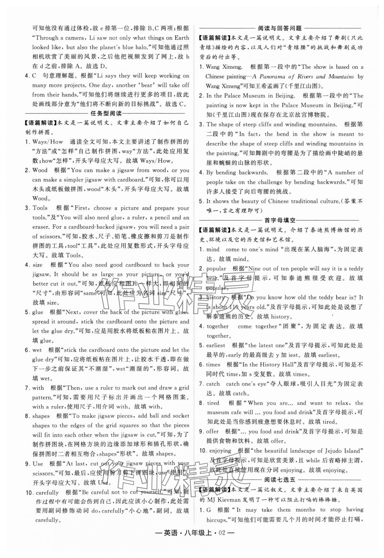 2024年學(xué)霸組合訓(xùn)練八年級(jí)英語上冊(cè)譯林版 參考答案第2頁