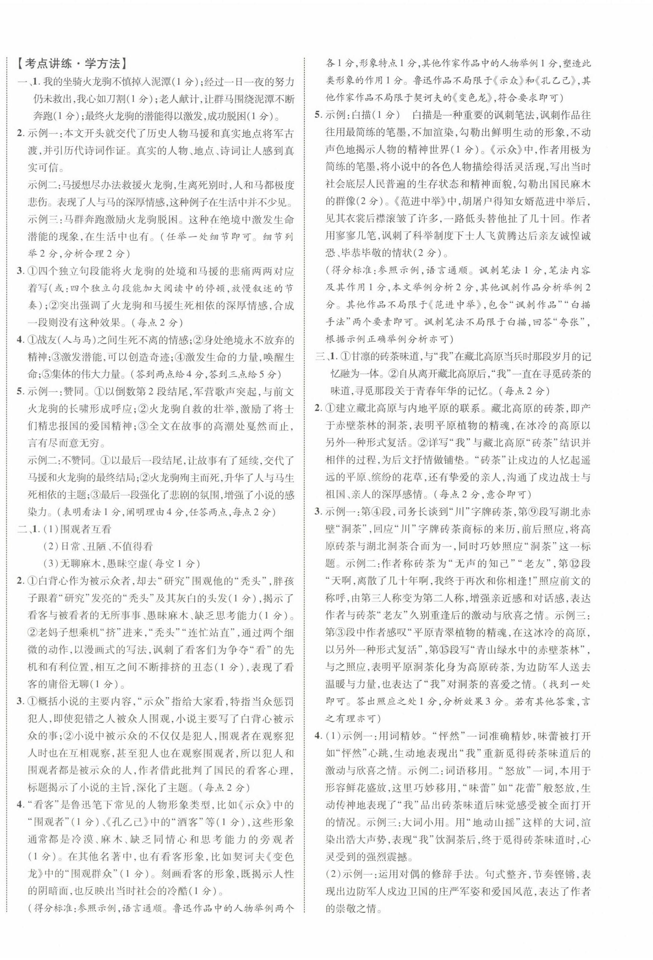 2025年重慶中考新突破語文中考人教版 第4頁