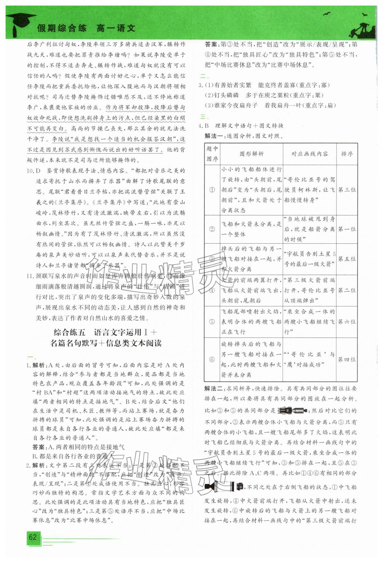 2026年文轩假期综合练高一语文人教版&nbsp;第4页