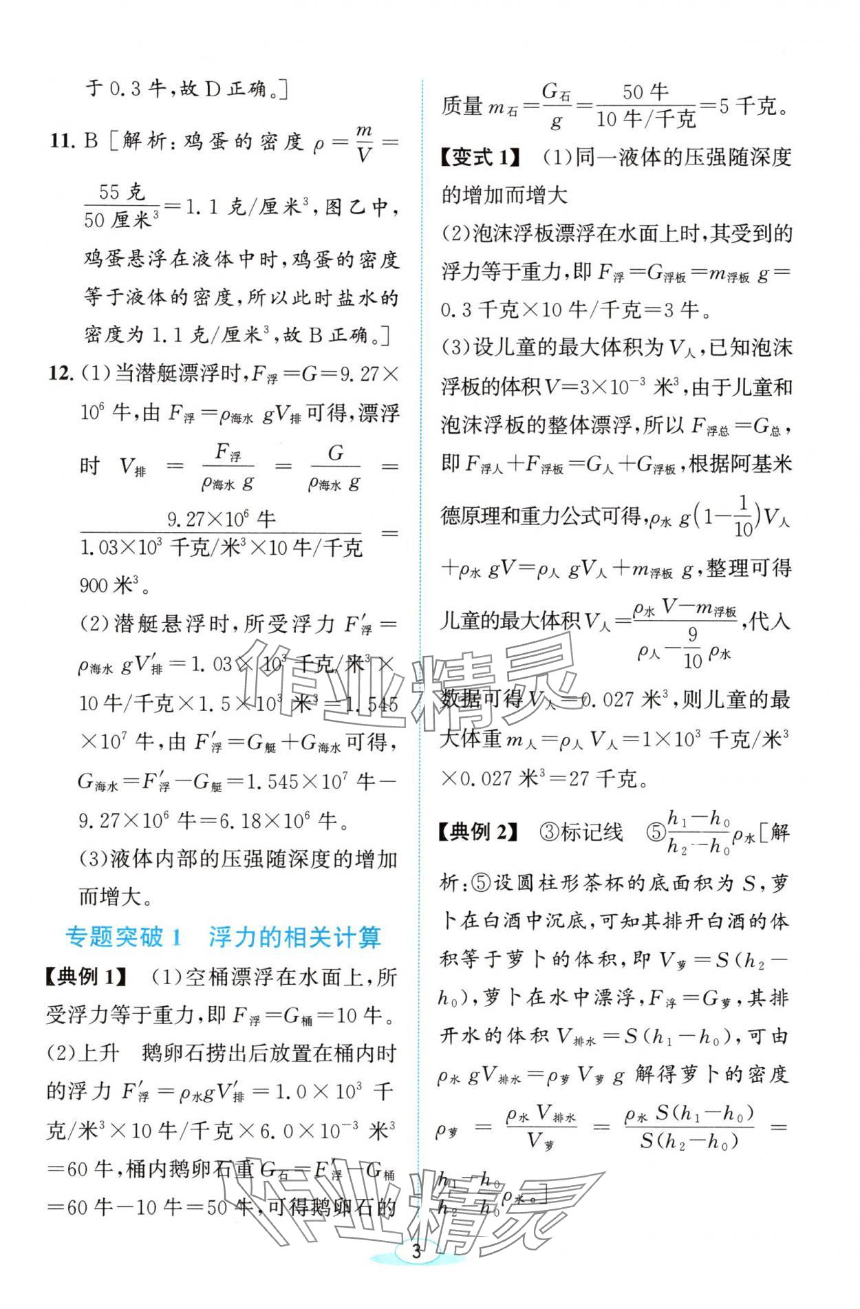 2024年教与学浙江教育出版社八年级科学上册浙教版 参考答案第3页