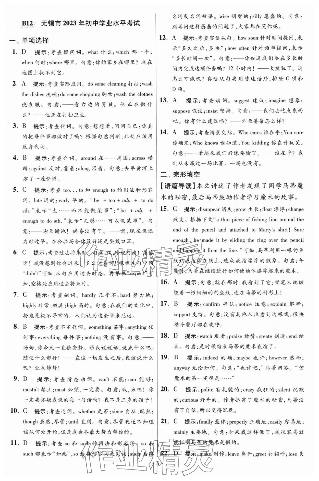 2024年江蘇中考模擬試卷匯編優(yōu)化38套英語(yǔ)提優(yōu)版 參考答案第3頁(yè)