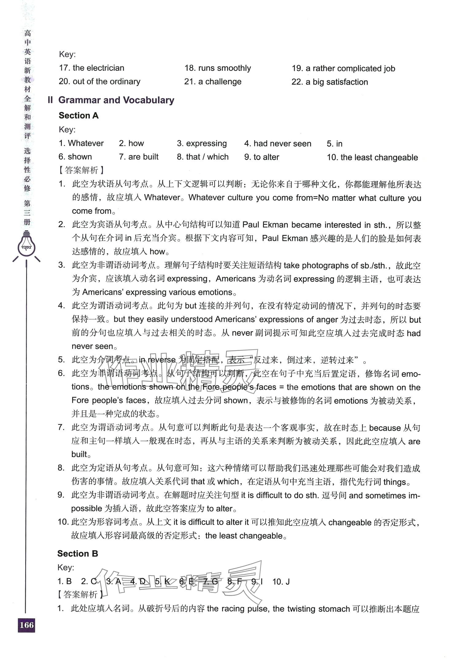 2024年新教材全解和測評高中英語選擇性必修3上外版 第9頁