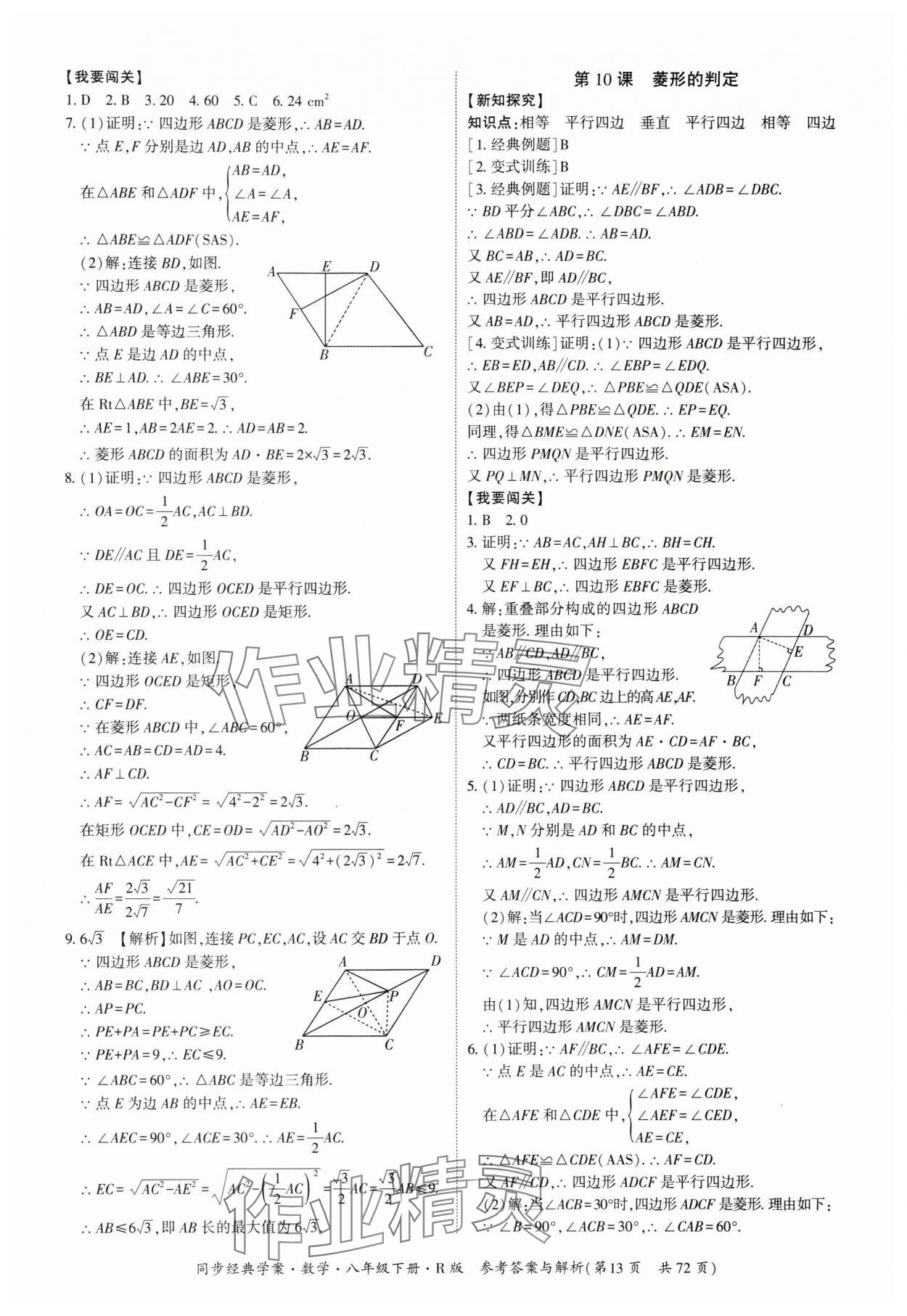 2024年同步經(jīng)典學案八年級數(shù)學下冊人教版 第13頁