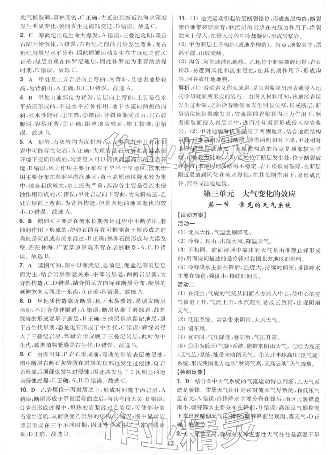 2025年活动单导学课程高中地理选择性必修第一册鲁教版&nbsp;第12页