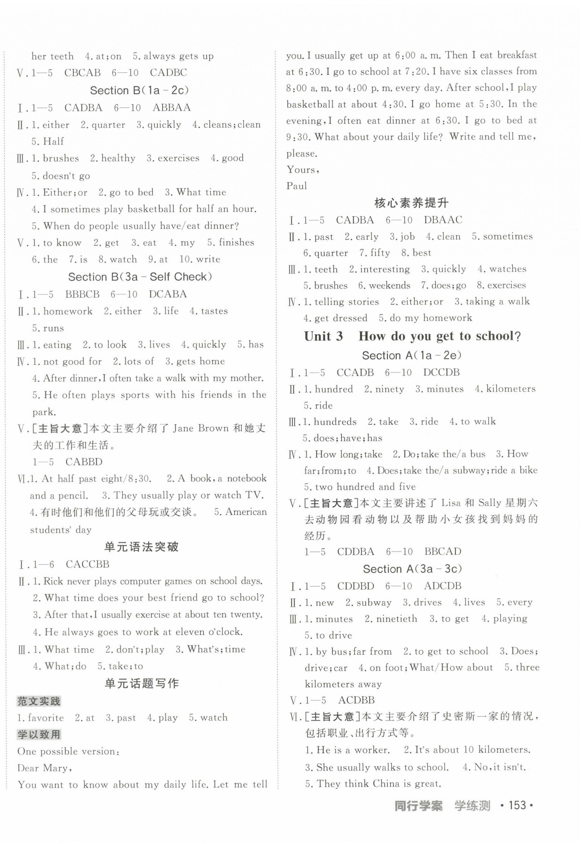 2024年同行學(xué)案學(xué)練測(cè)七年級(jí)英語(yǔ)下冊(cè)人教版 第2頁(yè)