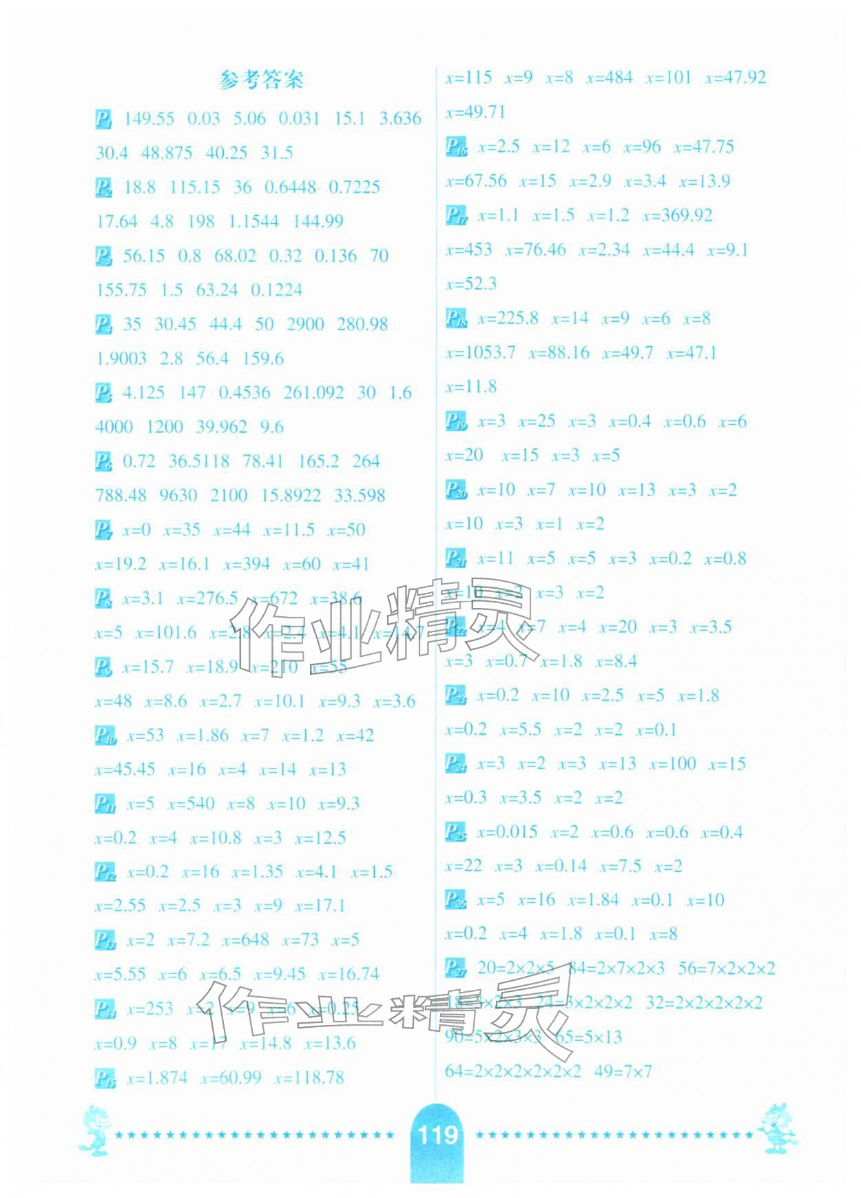 2026年小学生每日10分钟竖式计算卡五年级数学下册苏教版&nbsp;第1页