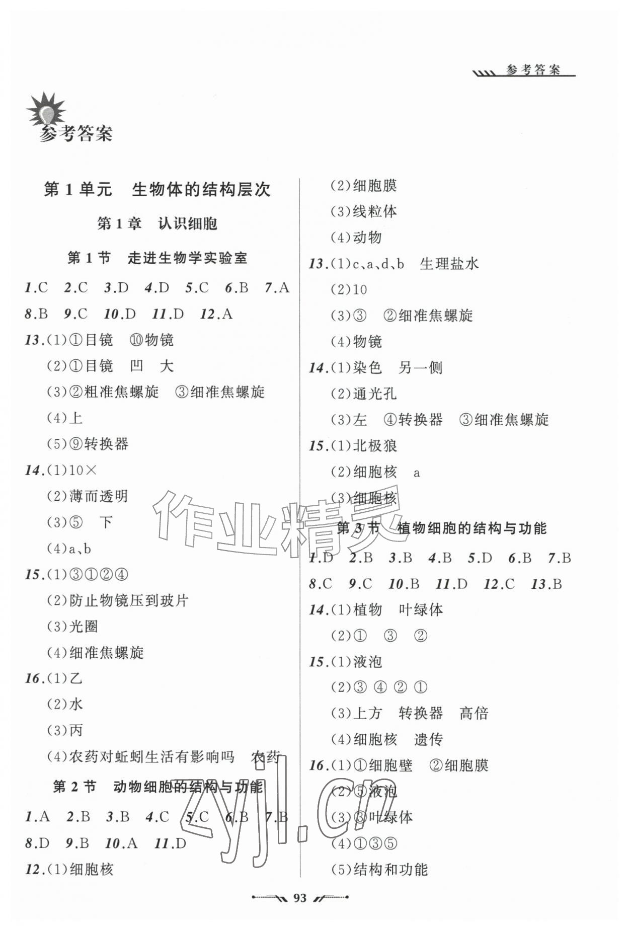 2026年新课程新教材导航学七年级生物上册苏教版&nbsp;第1页