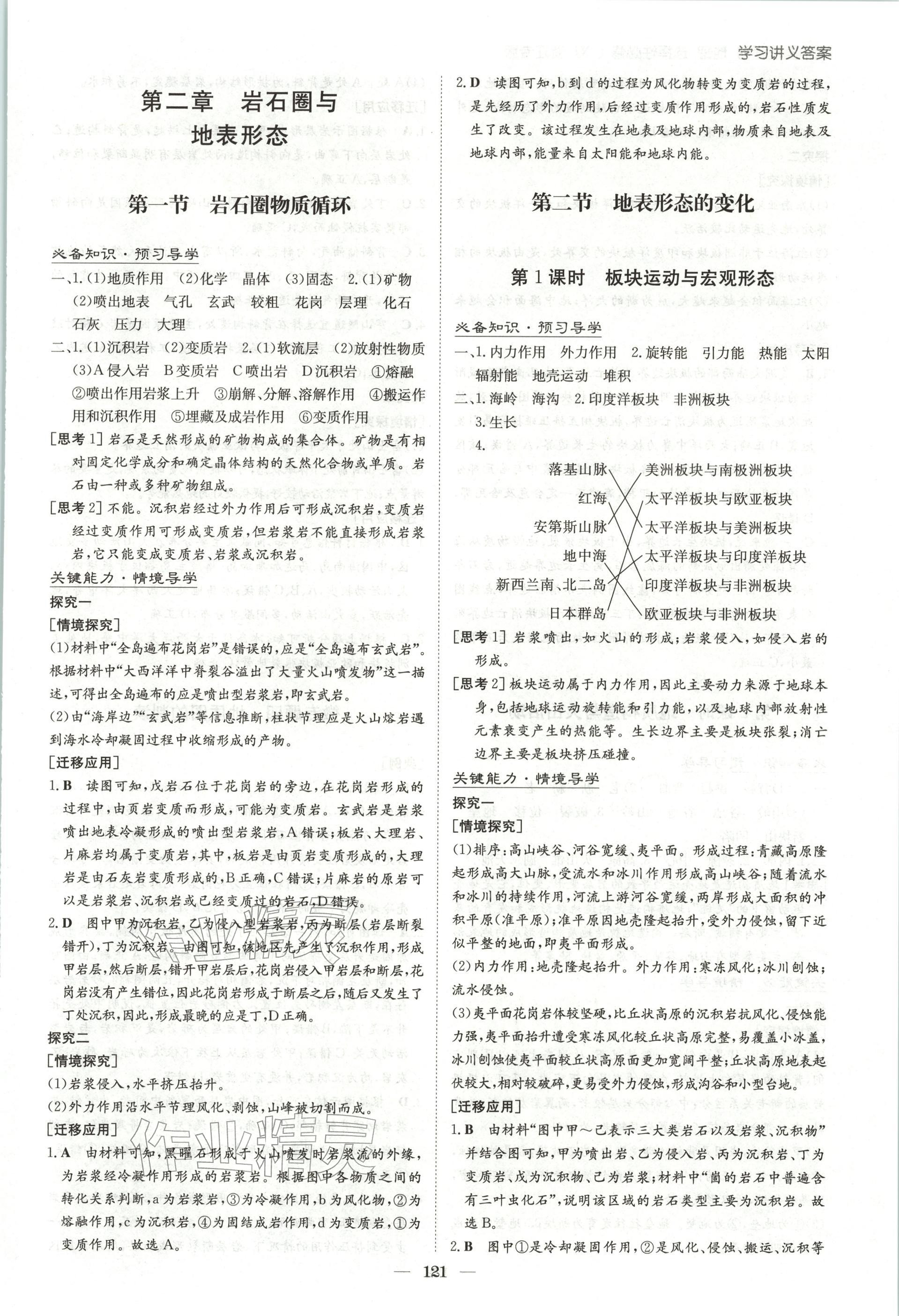 2025年高中全程学习导与练高中地理选择性必修第一册湘教版浙江专版&nbsp;第5页