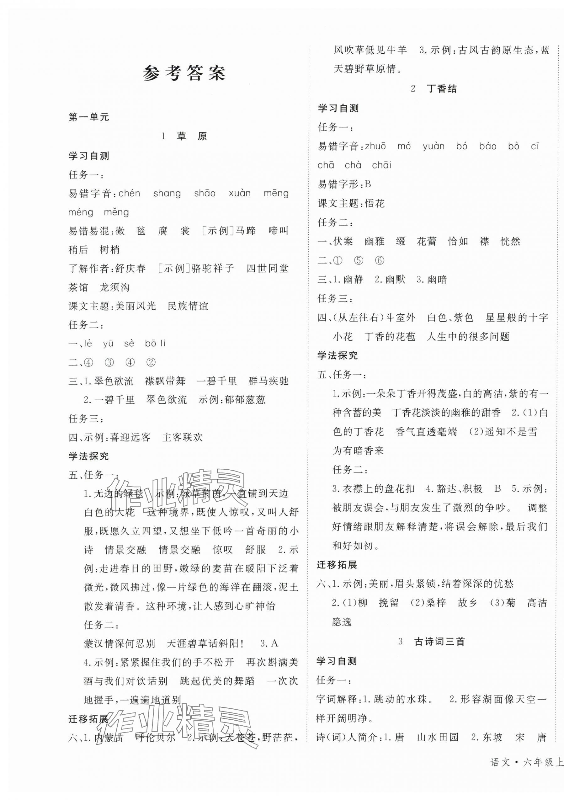 2025年优翼学习单六年级语文上册人教版 第1页
