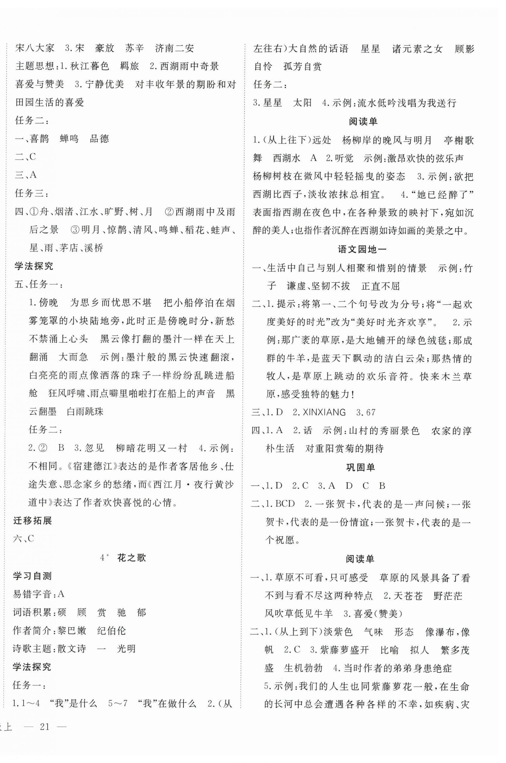 2025年优翼学习单六年级语文上册人教版 第2页