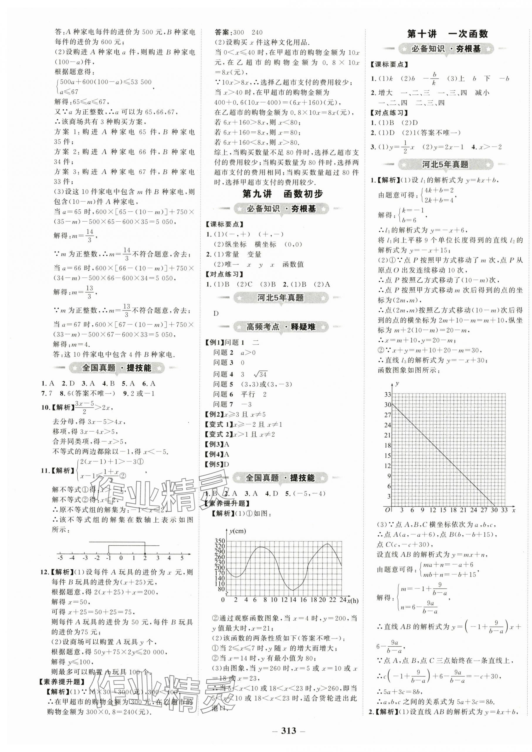 2024年世紀金榜金榜中考數(shù)學中考河北專版 第5頁