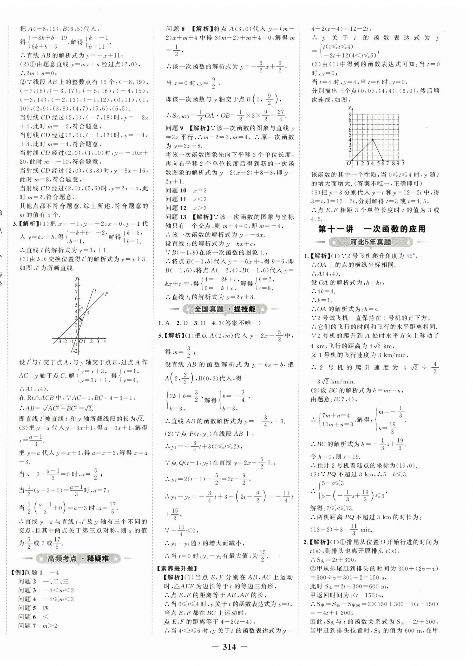 2024年世纪金榜金榜中考数学中考河北专版 第6页