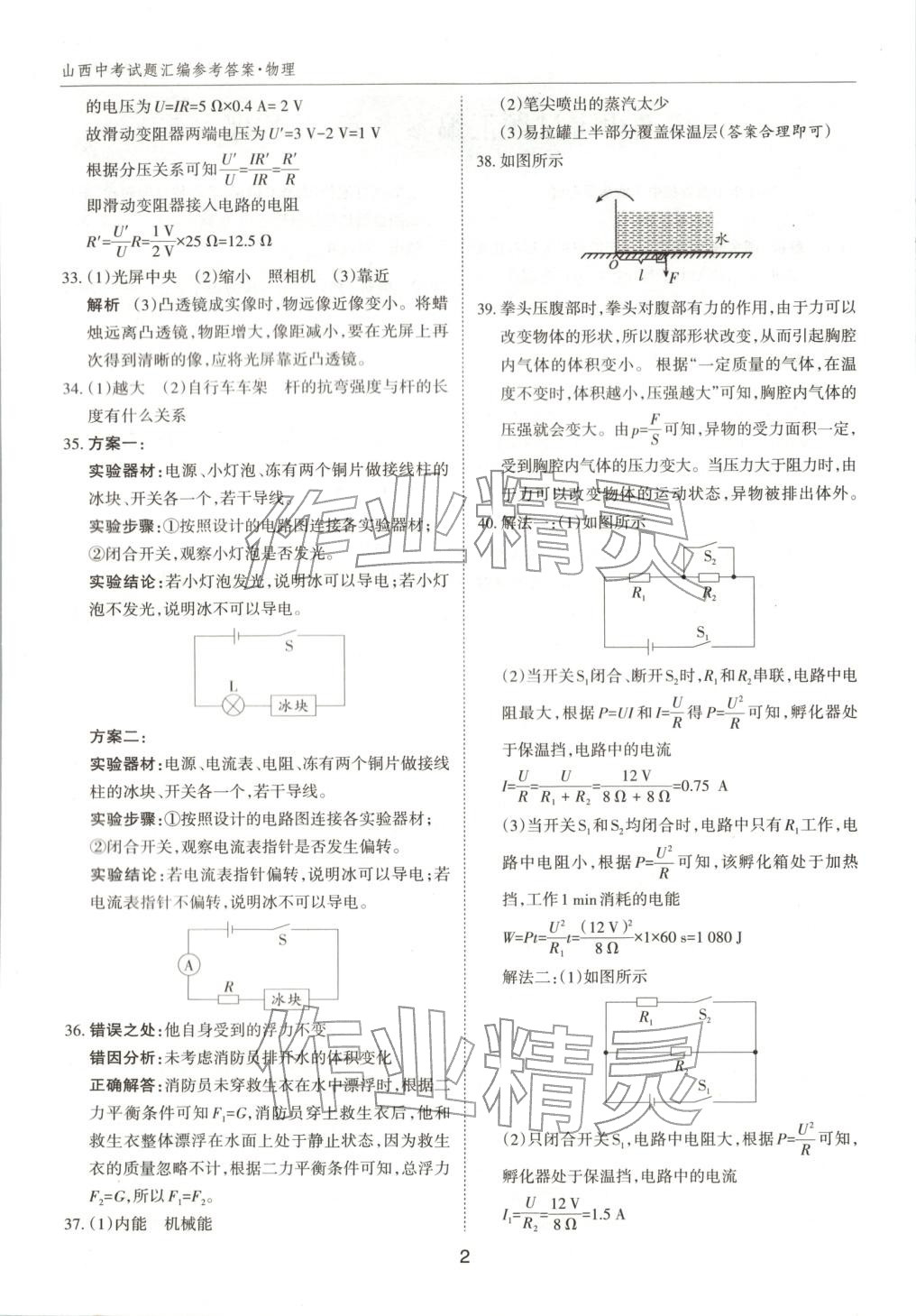 2026年中考試題探究試題薈萃物理山西專版&nbsp;第2頁