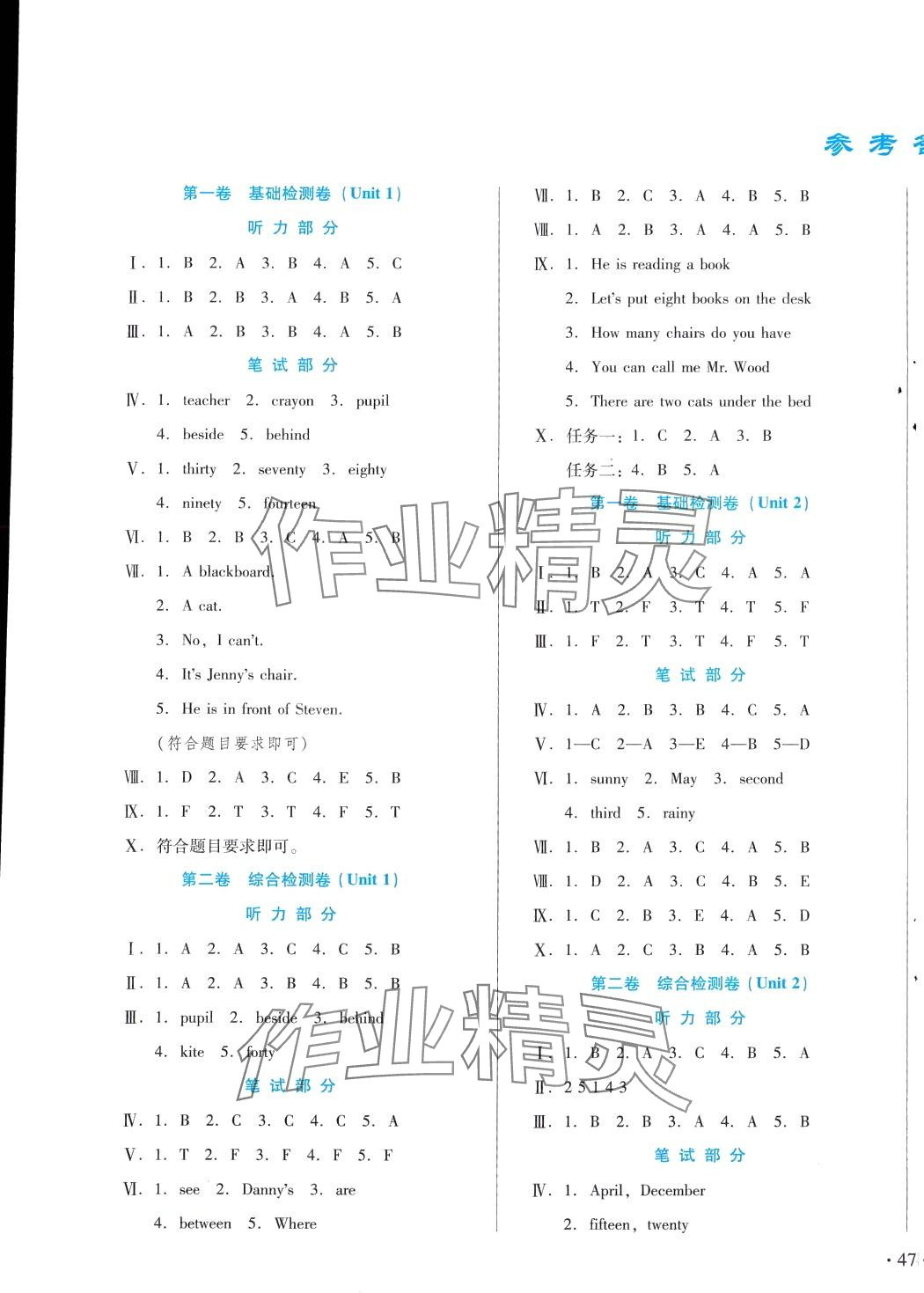 2024年中育1號(hào)金卷分類測(cè)試卷四年級(jí)英語下冊(cè)冀教版 第1頁