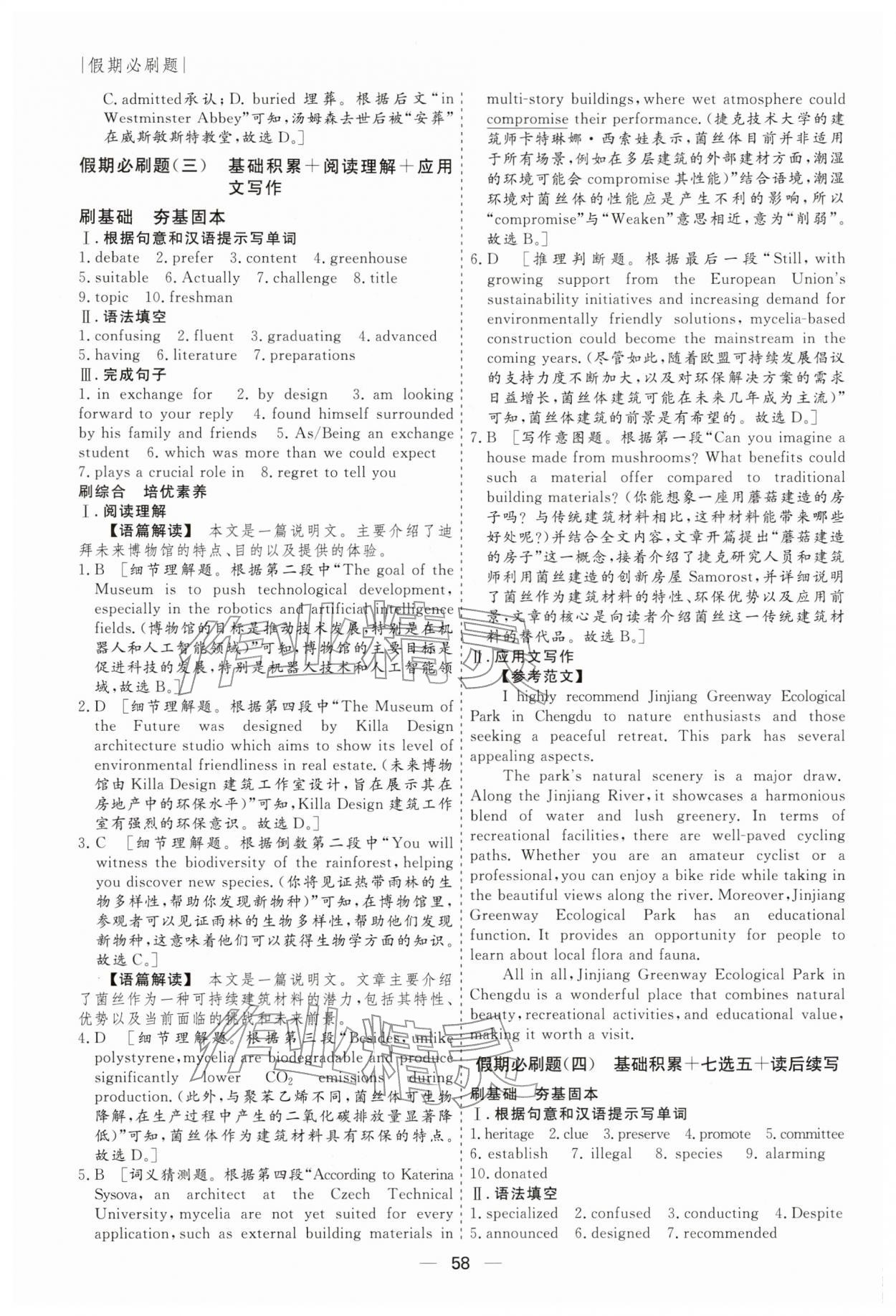 2026年薪火文化假期必刷題高二英語&nbsp;第4頁