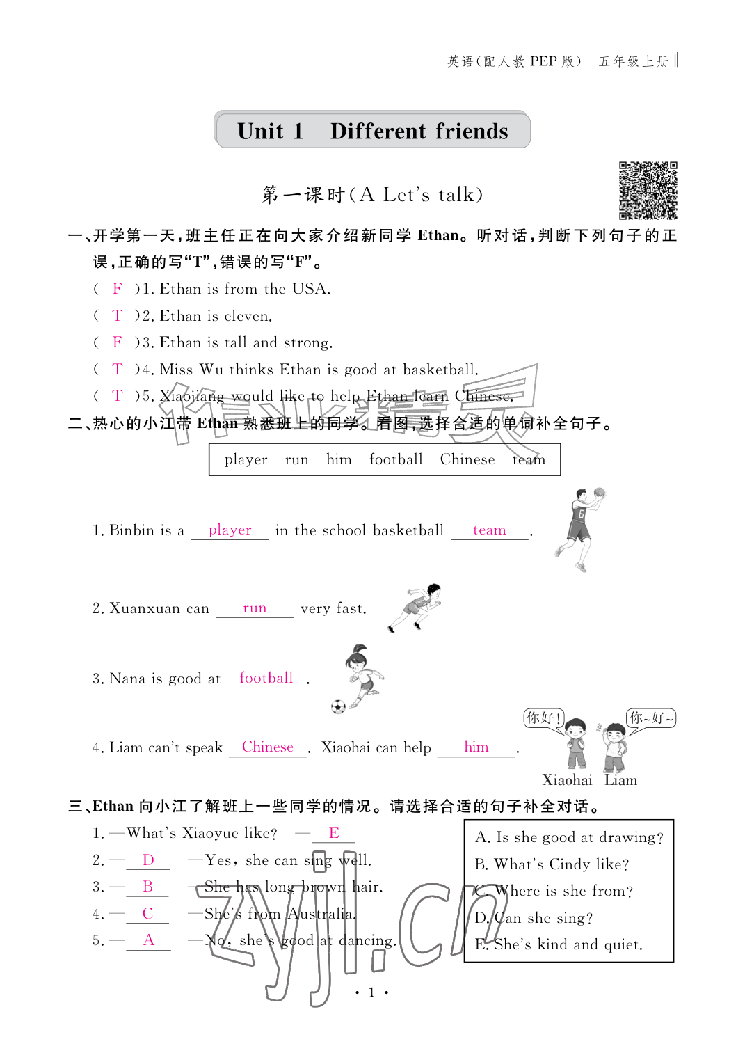 2026年作业本江西教育出版社五年级英语上册人教版&nbsp;参考答案第1页