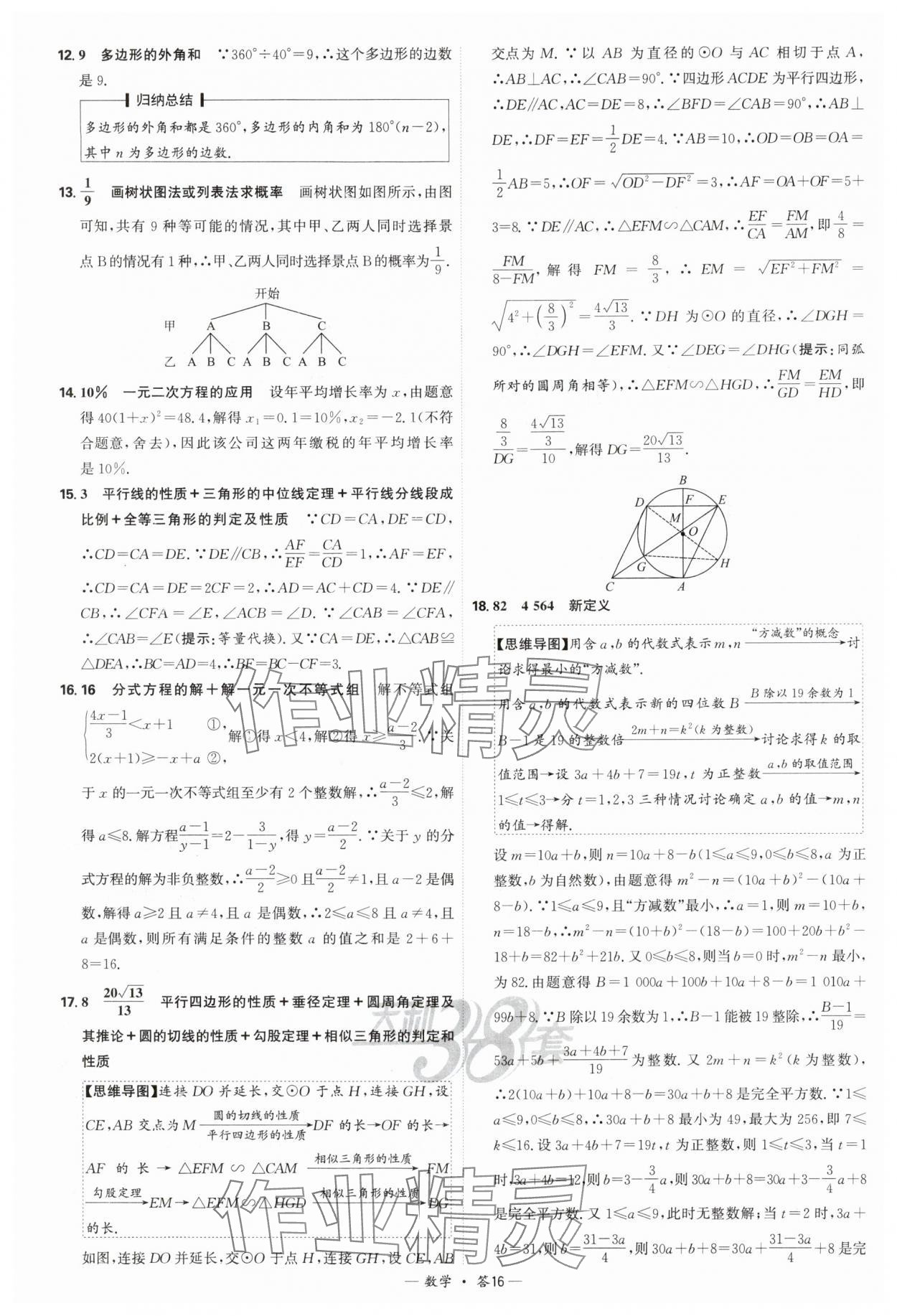 2025年天利38套新課標全國中考試題精選數(shù)學(xué) 參考答案第16頁