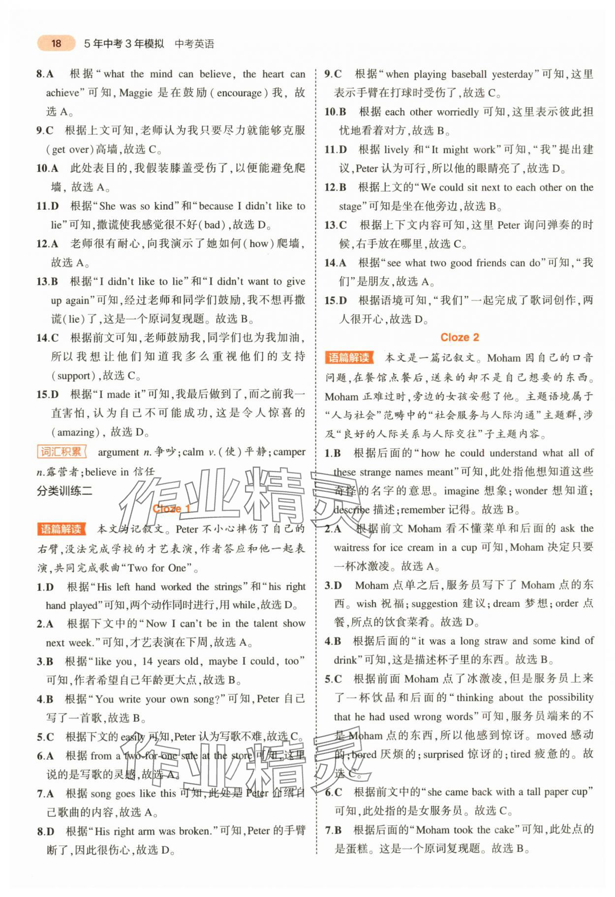 2024年5年中考3年模拟中考英语浙江专用 第18页