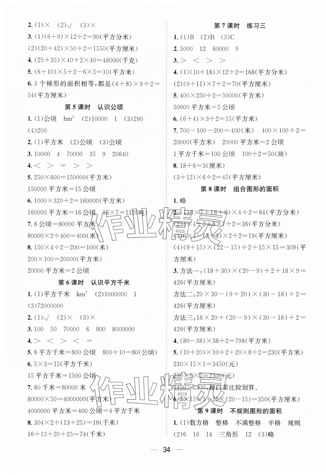 2023年快樂學(xué)習(xí)隨堂練五年級數(shù)學(xué)上冊蘇教版 第2頁