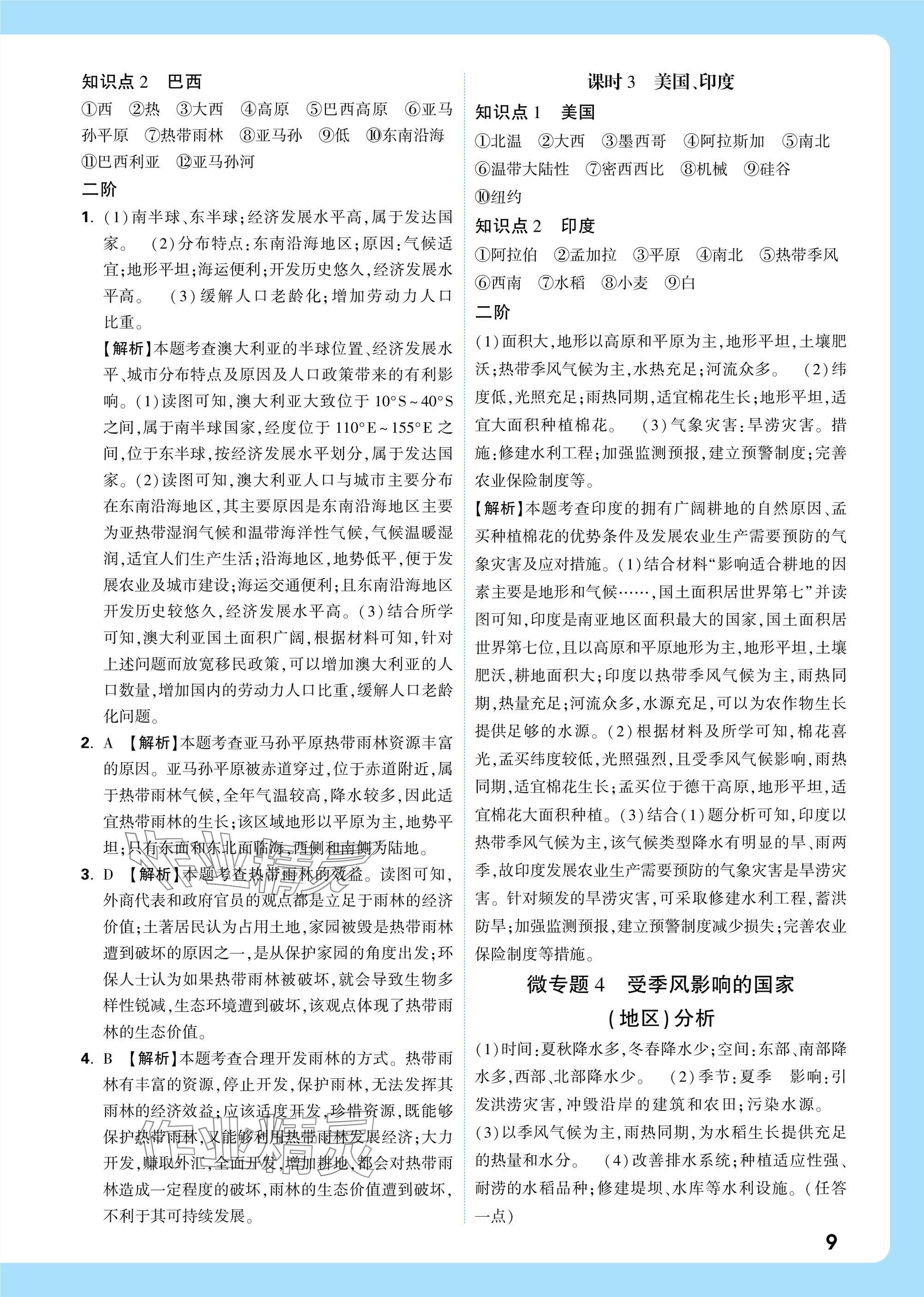 2025年萬唯中考試題研究八年級(jí)地理江西專版 參考答案第9頁