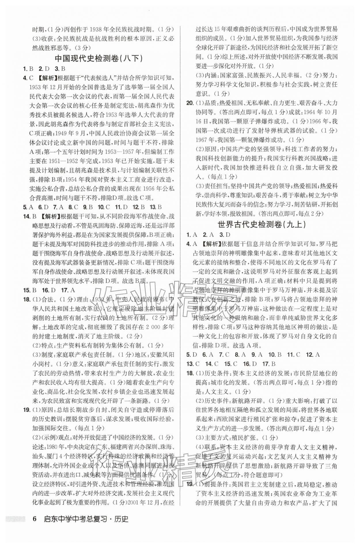 2026年启东中学中考总复习历史连云港专版&nbsp;第6页