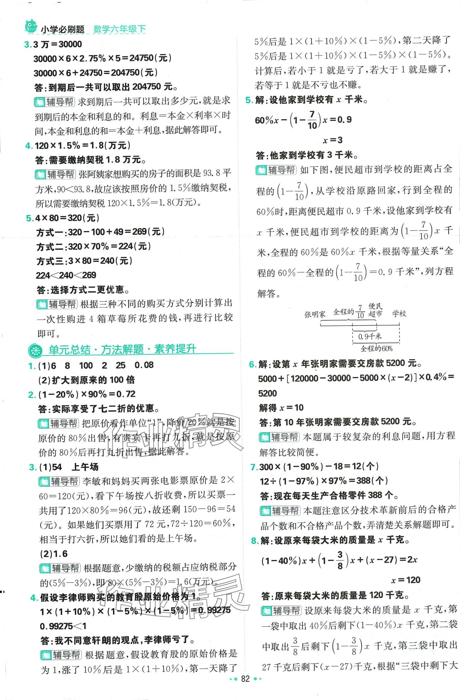 2024年小学必刷题六年级数学下册西师大版 第8页