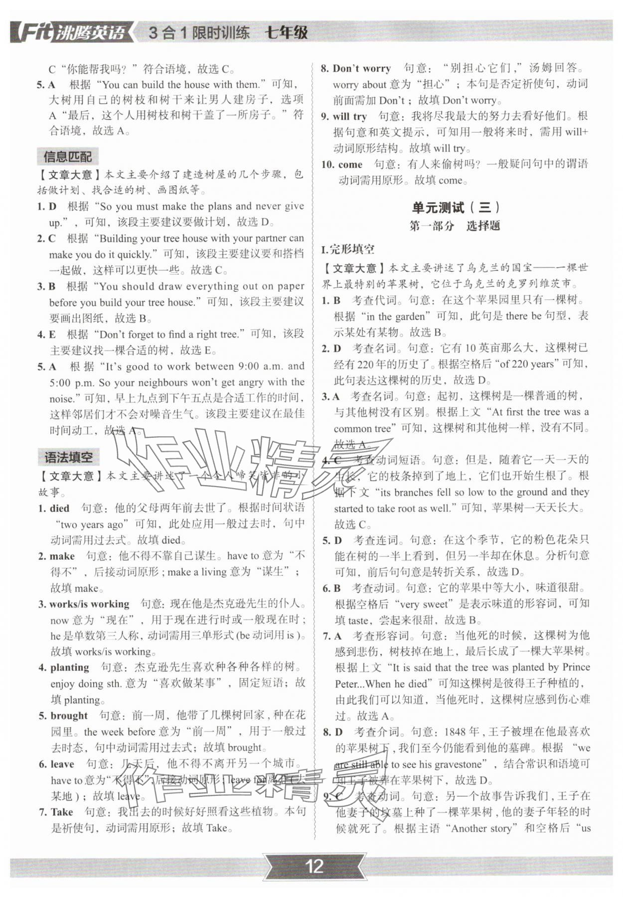 2025年沸騰英語3合1限時訓練七年級深圳專版 參考答案第11頁