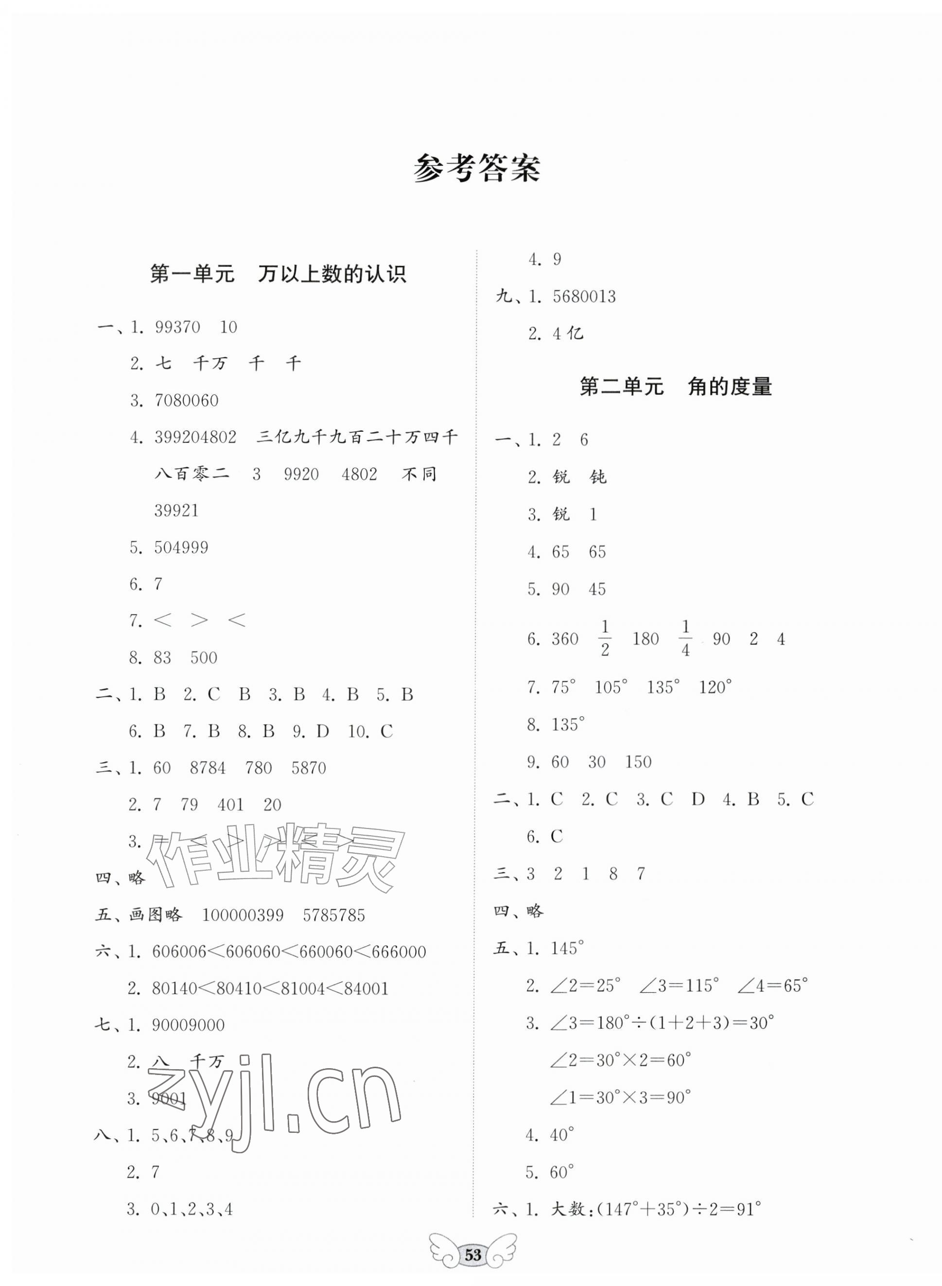2026年小学能力素养评价与作业设计四年级数学上册人教版&nbsp;第1页