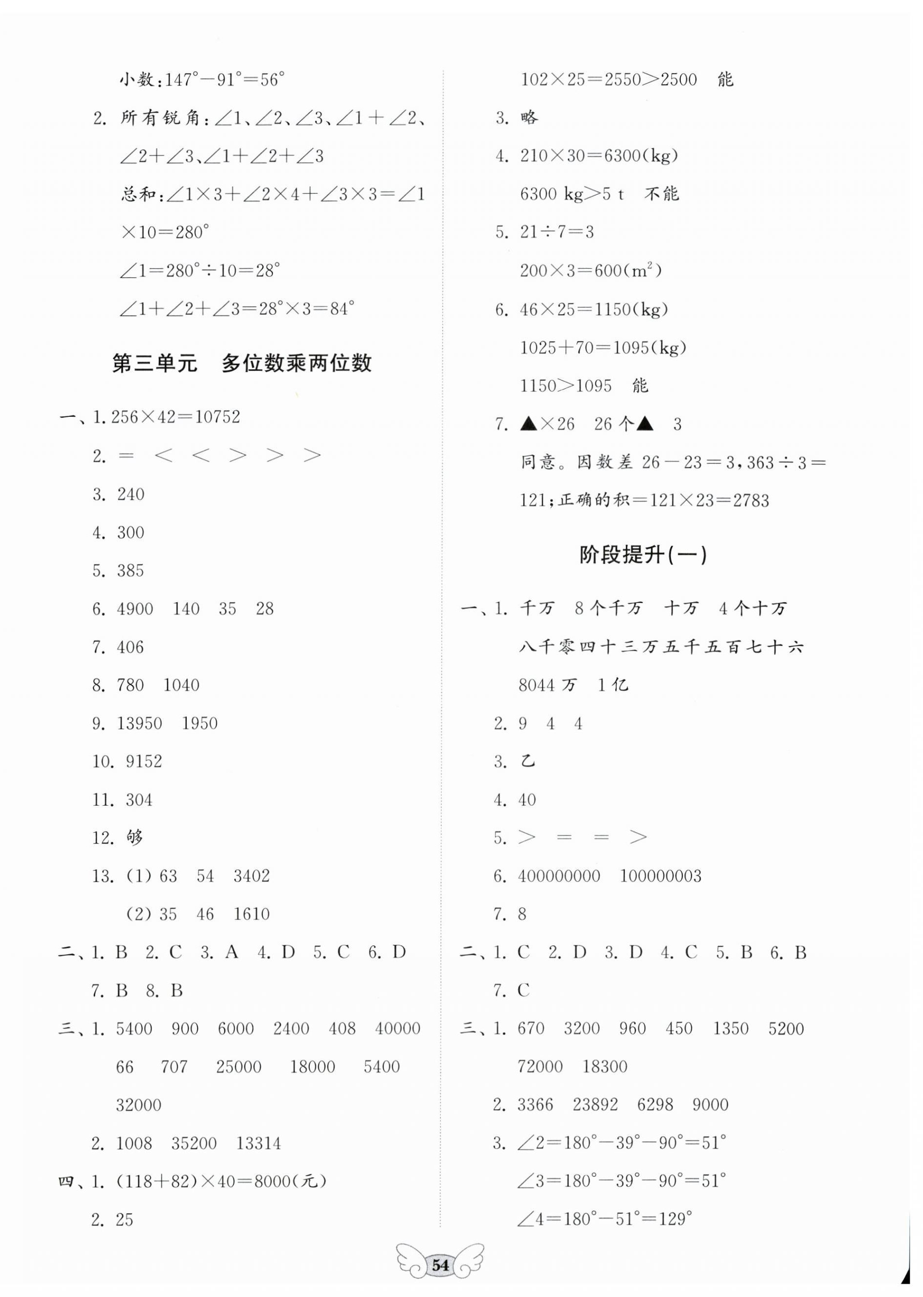 2026年小学能力素养评价与作业设计四年级数学上册人教版&nbsp;第2页